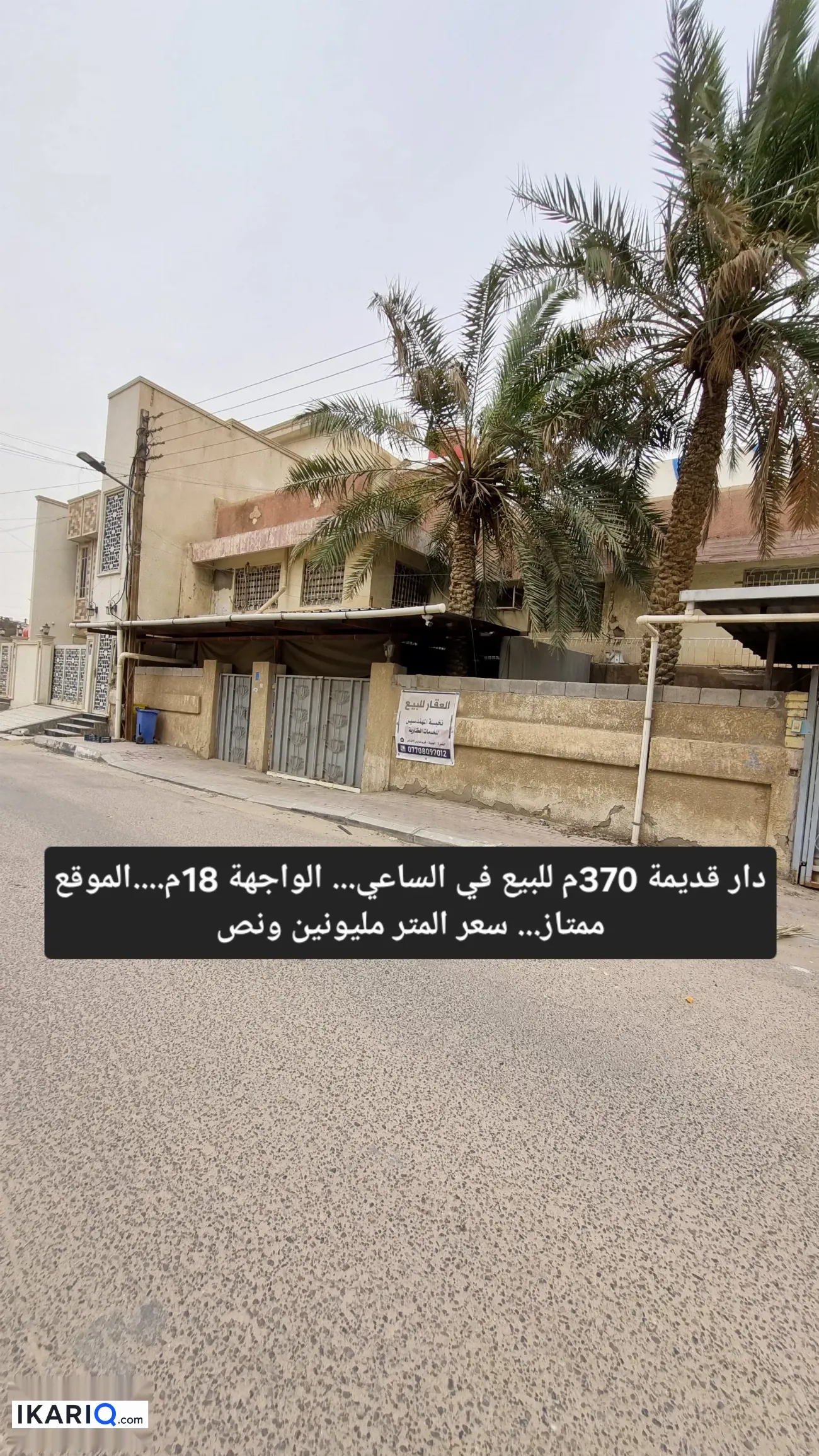 دار للبيع في الساعي - 370 م² / 2,250,000 IQD — صورة 3