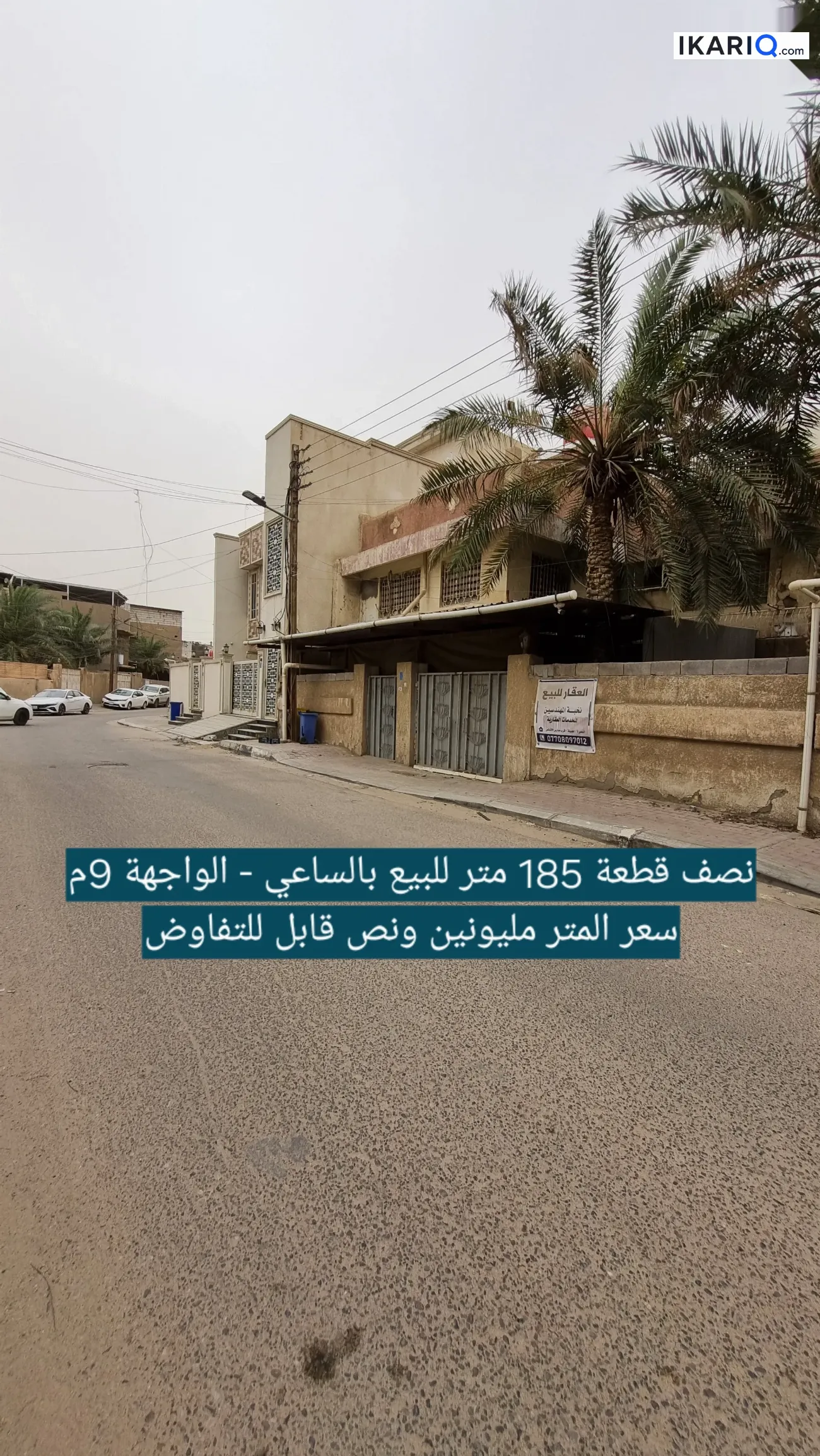 دار للبيع في الساعي - 370 م² / 2,250,000 IQD — صورة 2