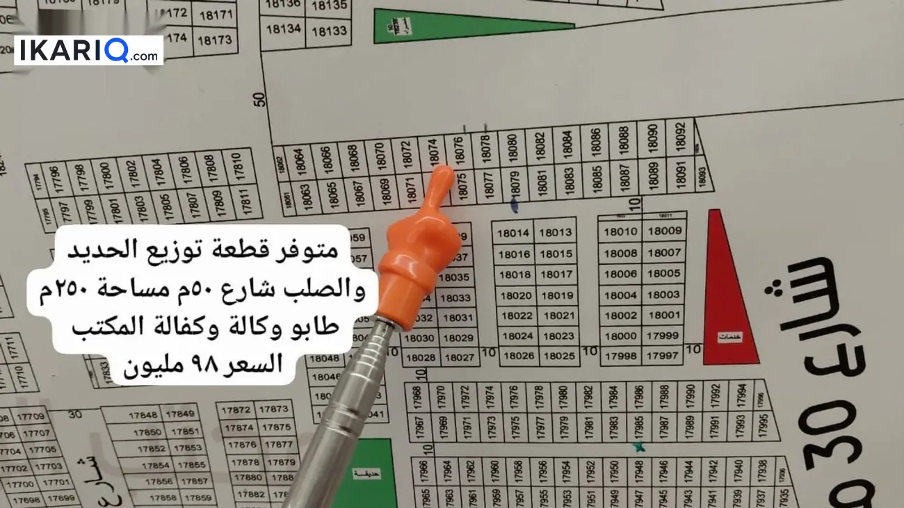 أرض للبيع في التنومة - 250 م² / 50,000,000 IQD — صورة 13
