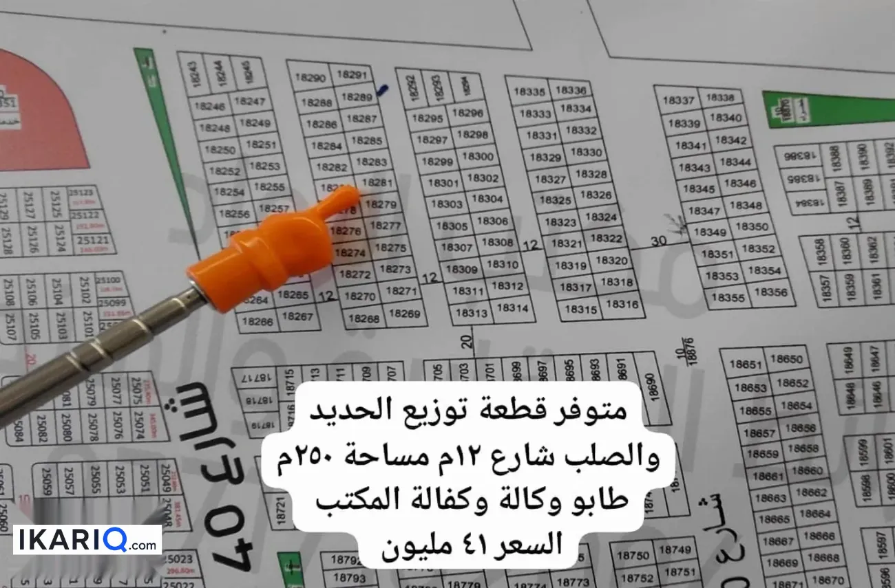 أرض للبيع في التنومة - 250 م² / 50,000,000 IQD — صورة 15