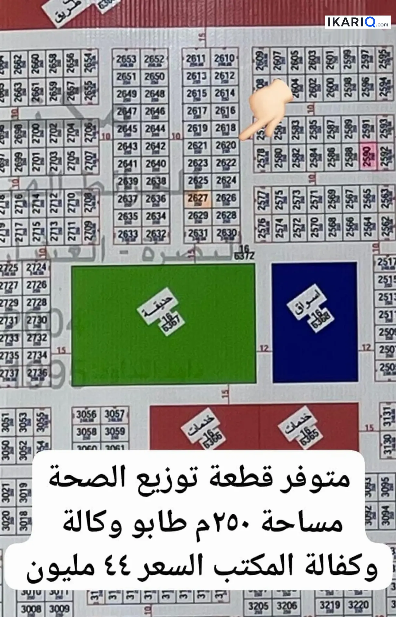 أرض للبيع في التنومة - 250 م² / 50,000,000 IQD — صورة 10