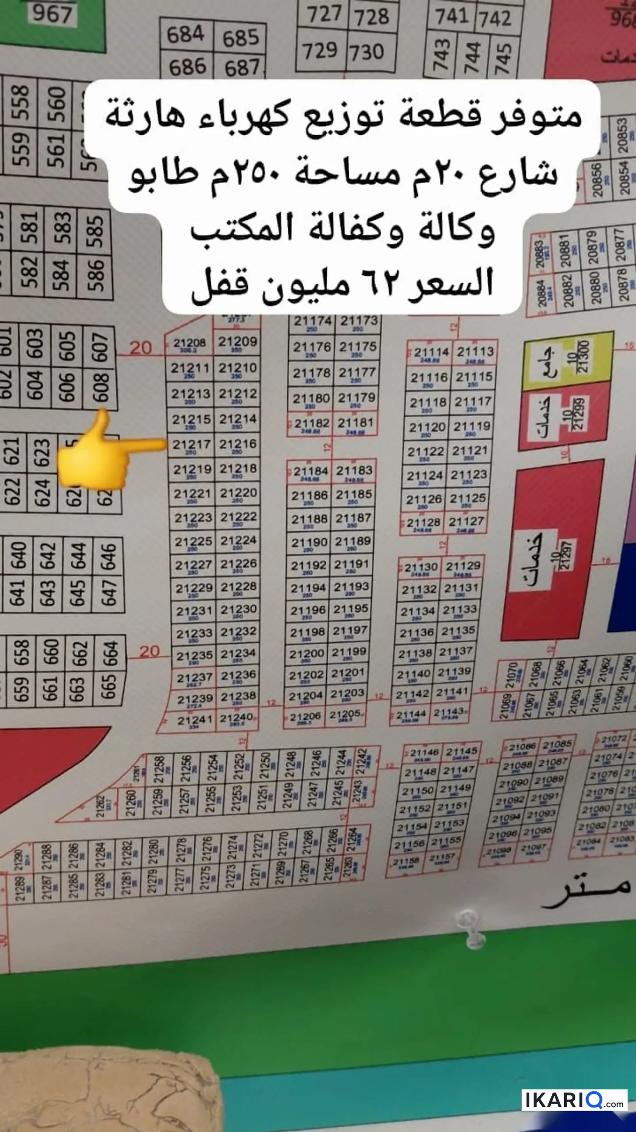 أرض للبيع في التنومة - 250 م² / 50,000,000 IQD