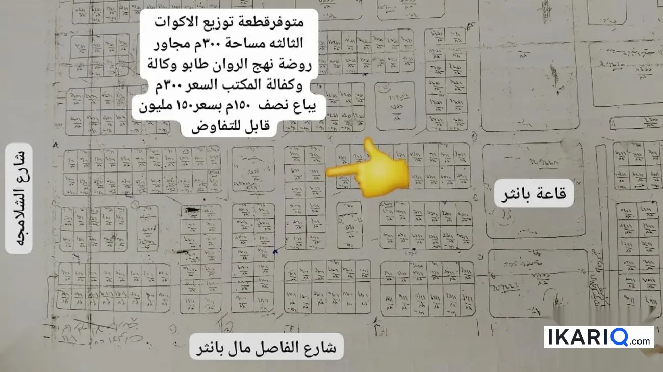 أرض للبيع في التنومة - 250 م² / 50,000,000 IQD — صورة 7