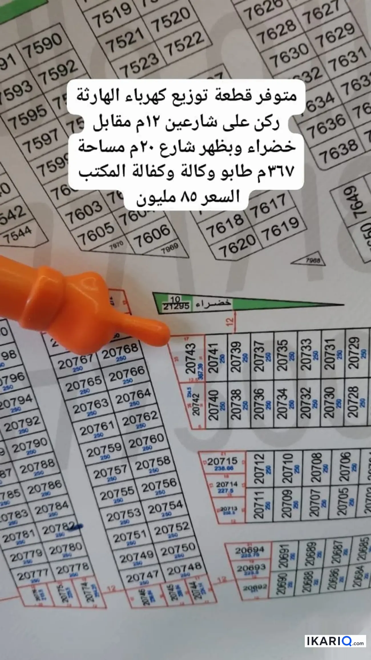أرض للبيع في التنومة - 250 م² / 50,000,000 IQD — صورة 11