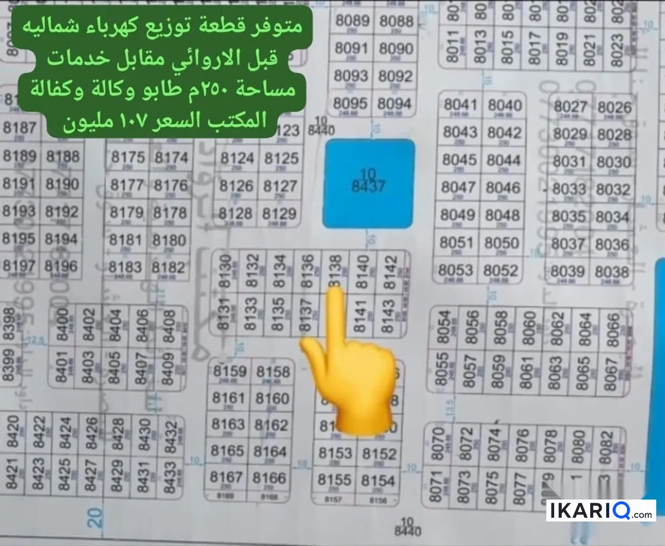 أرض للبيع في التنومة - 250 م² / 50,000,000 IQD — صورة 12