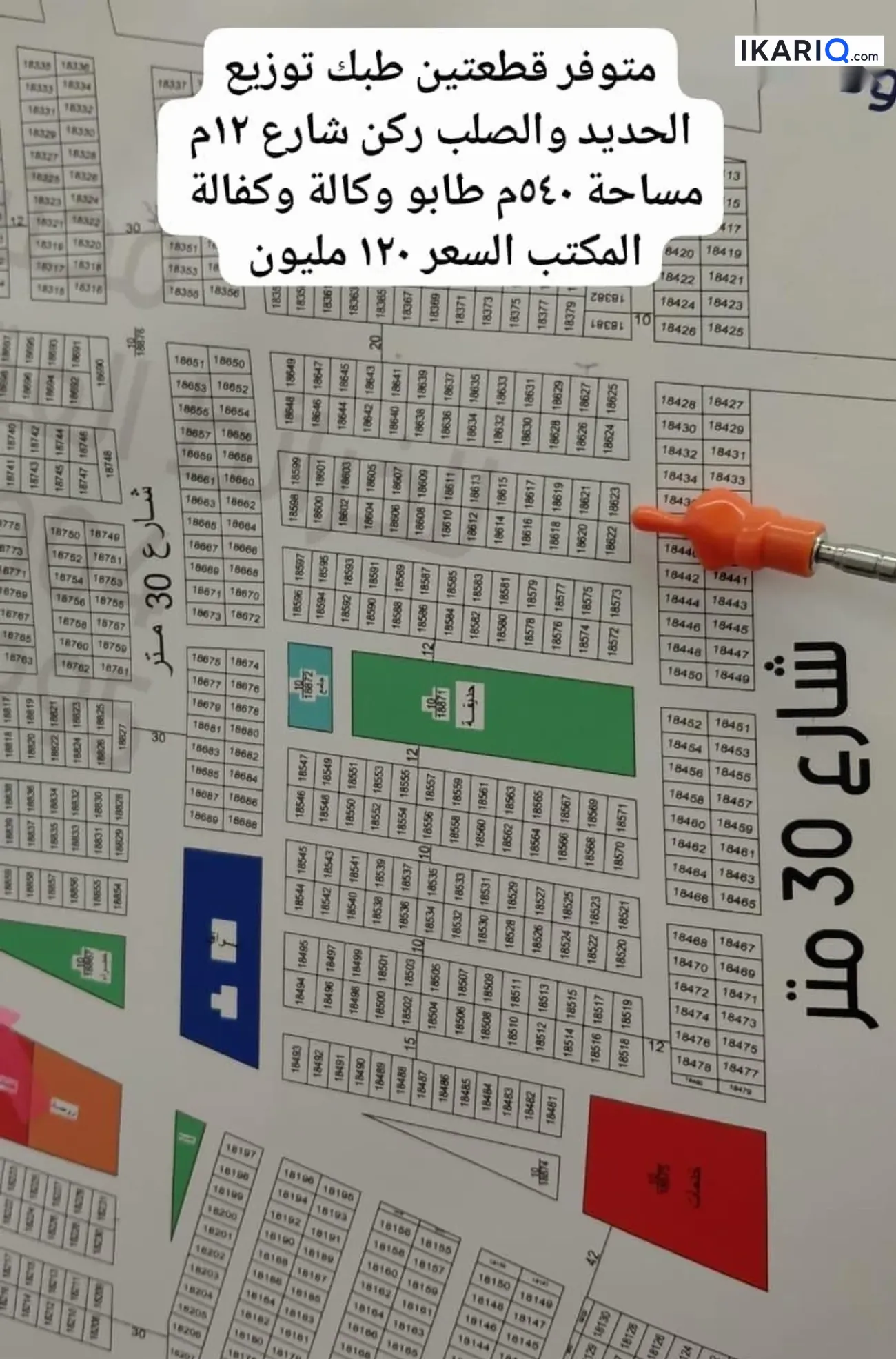 أرض للبيع في التنومة - 250 م² / 50,000,000 IQD — صورة 18