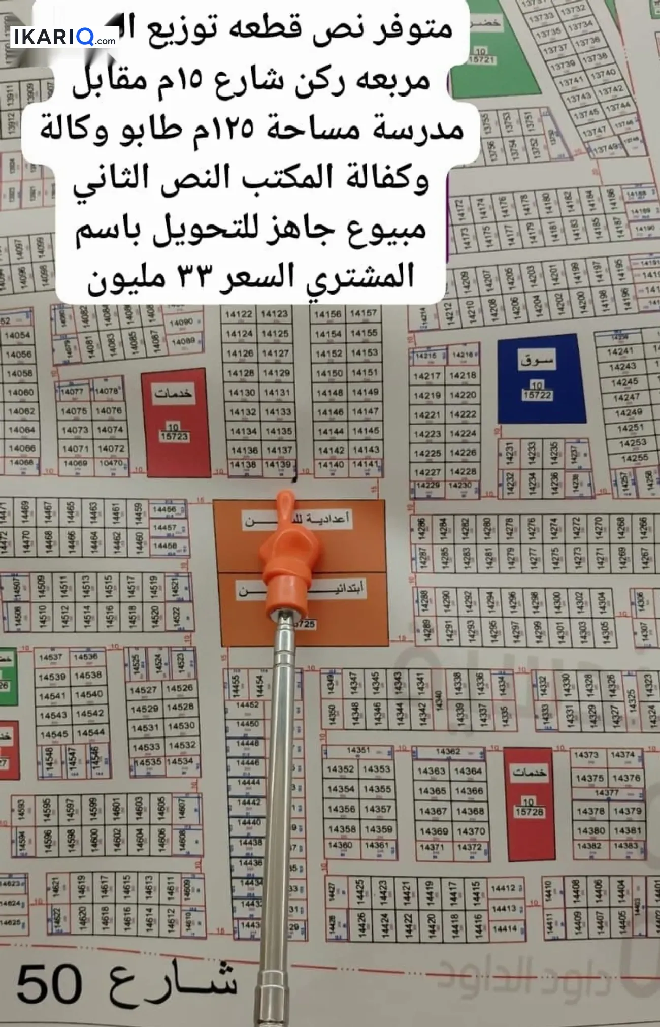 أرض للبيع في التنومة - 250 م² / 50,000,000 IQD — صورة 19