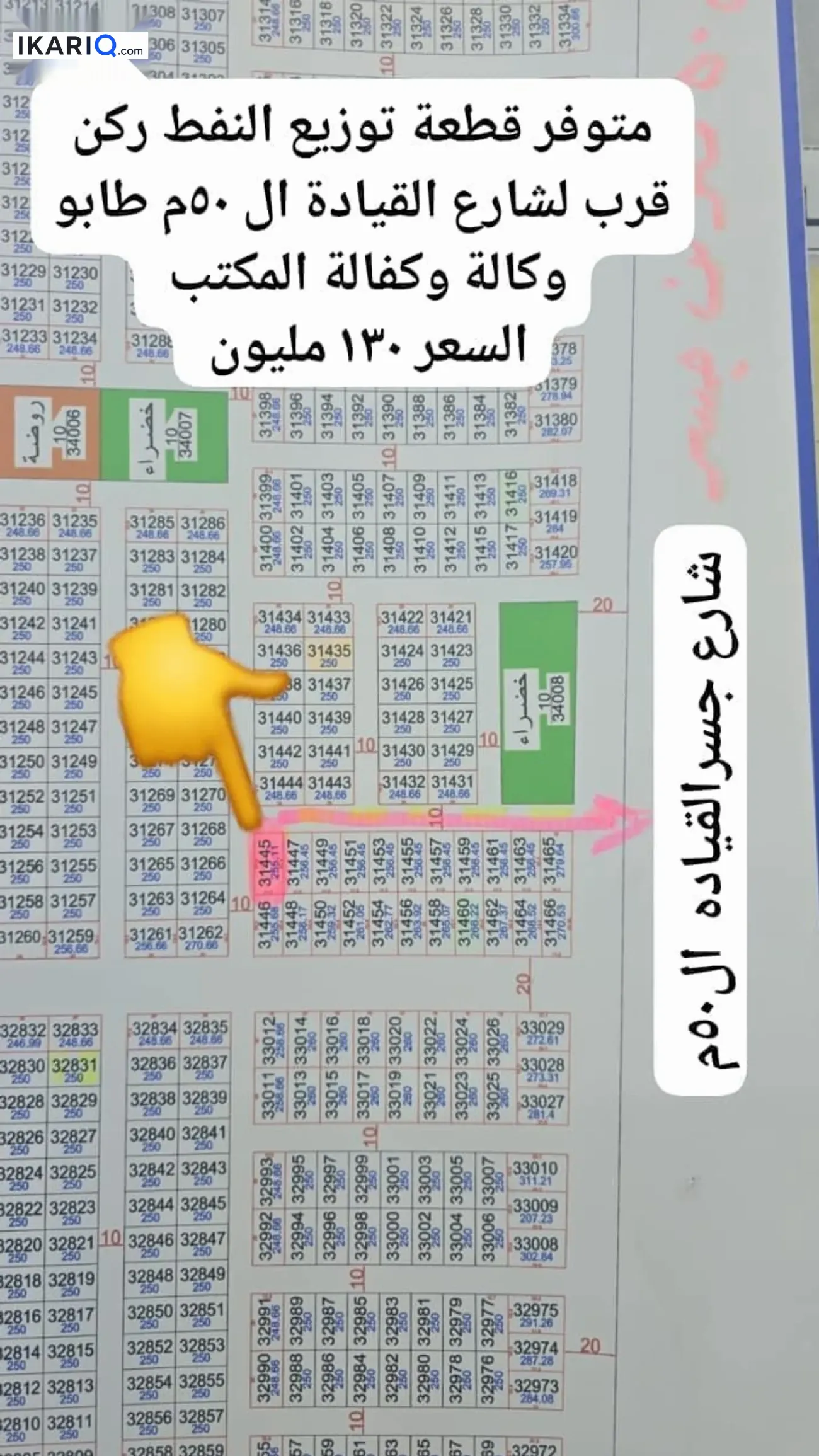 أرض للبيع في التنومة - 250 م² / 50,000,000 IQD — صورة 9