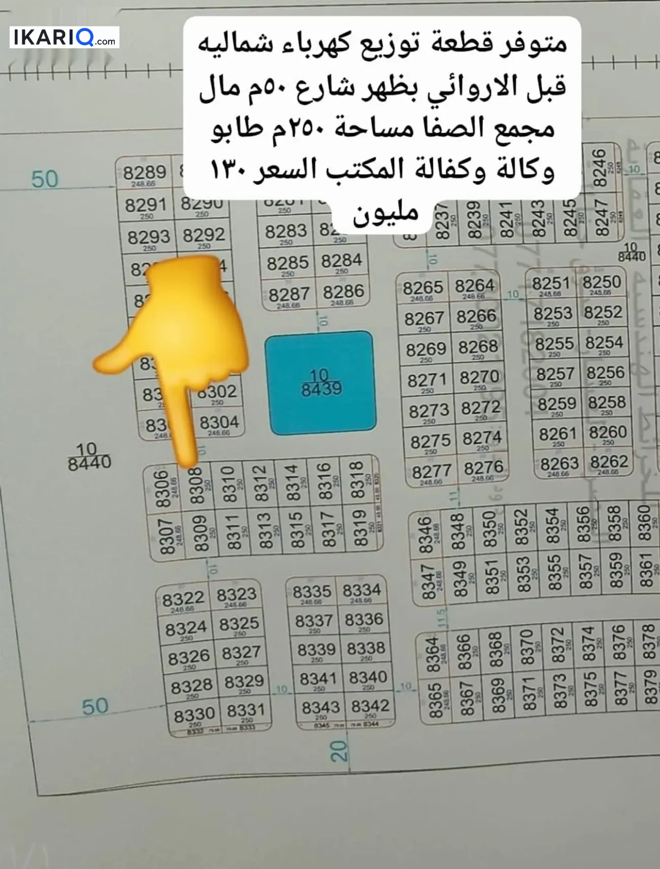 أرض للبيع في التنومة - 250 م² / 50,000,000 IQD — صورة 5