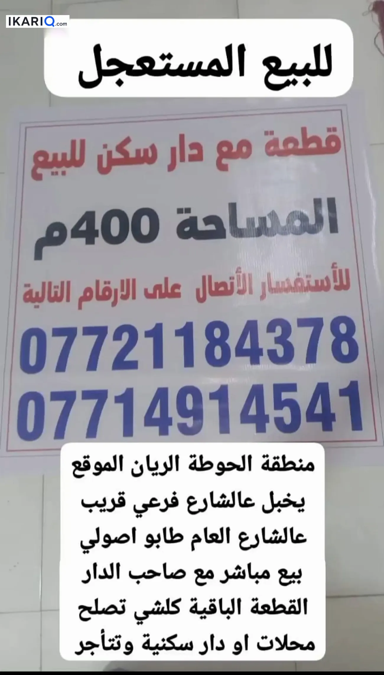 دار للبيع في الحوطة - 100 م² / 110,000,000 IQD