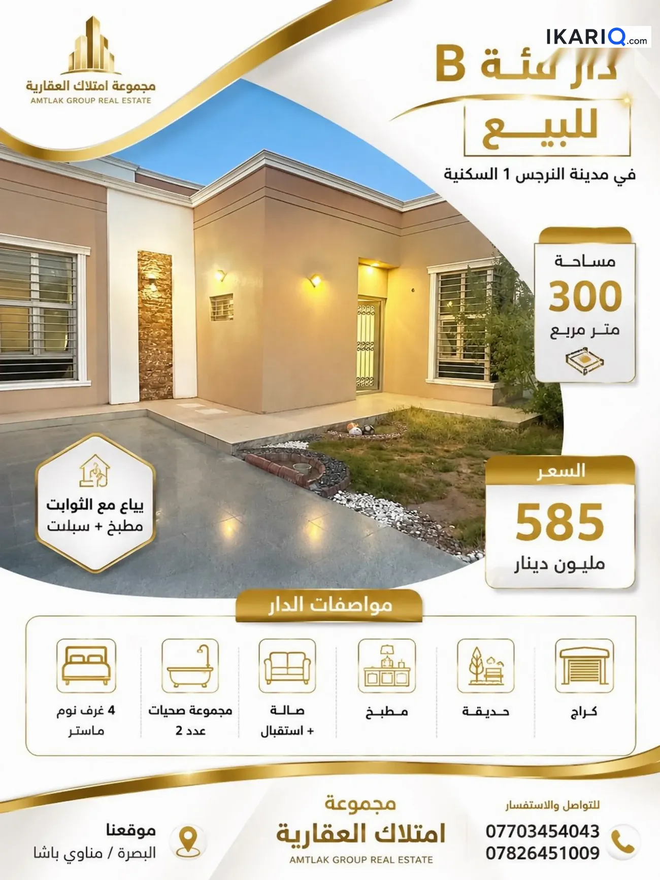 دار للبيع في التنومة - 300 م² / 570,000,000 IQD