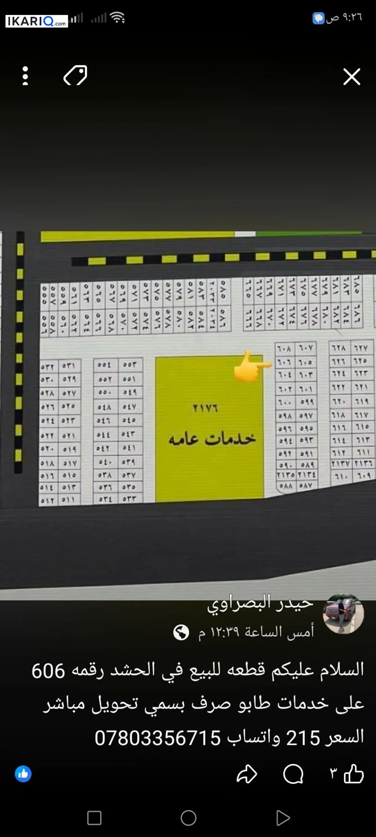 أرض للبيع في ياسين خريبط - 200 م² / 21,000,000 IQD