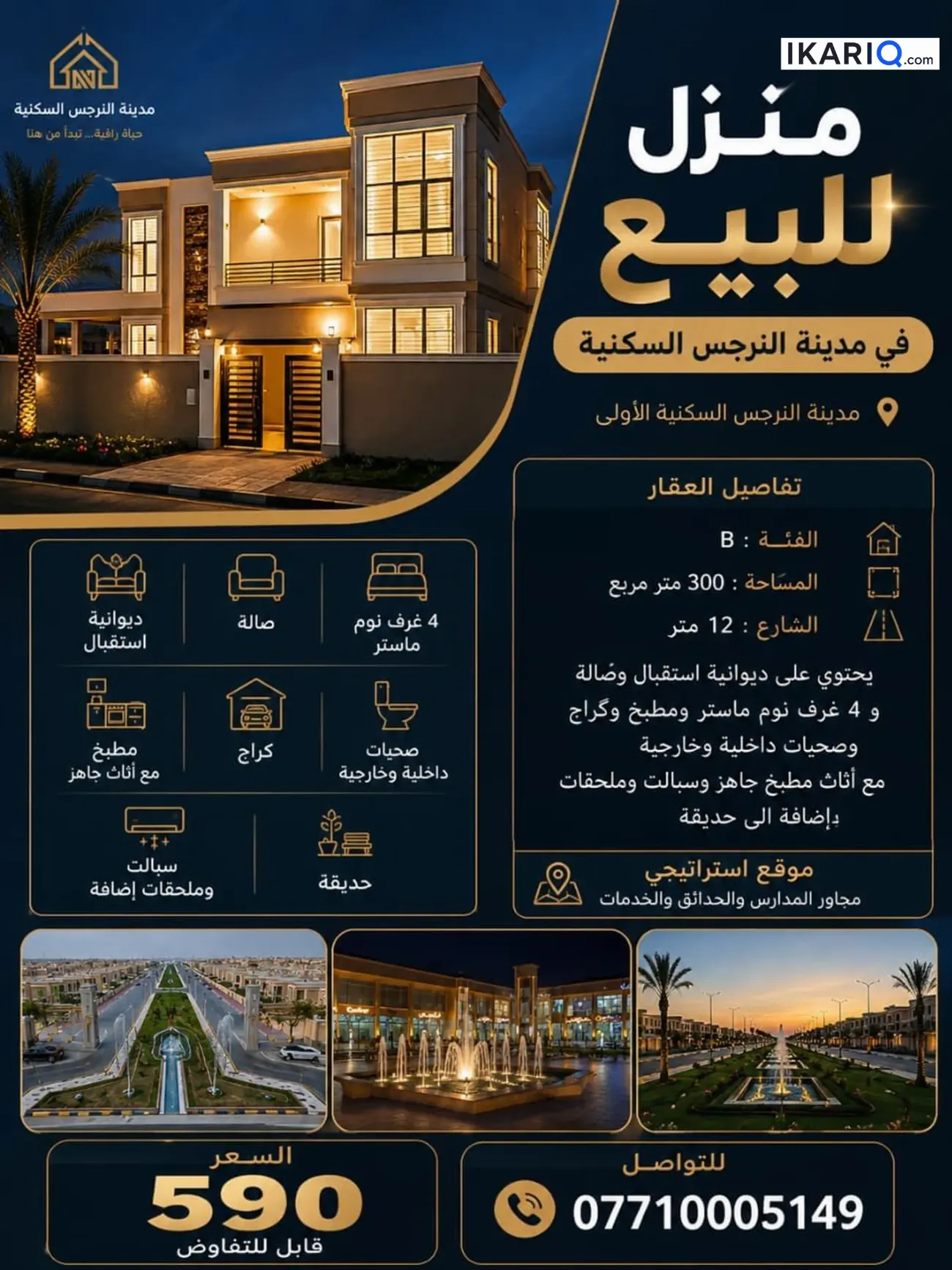 دار للبيع في النرجس - 300 م² / 590,000,000 IQD — صورة 2