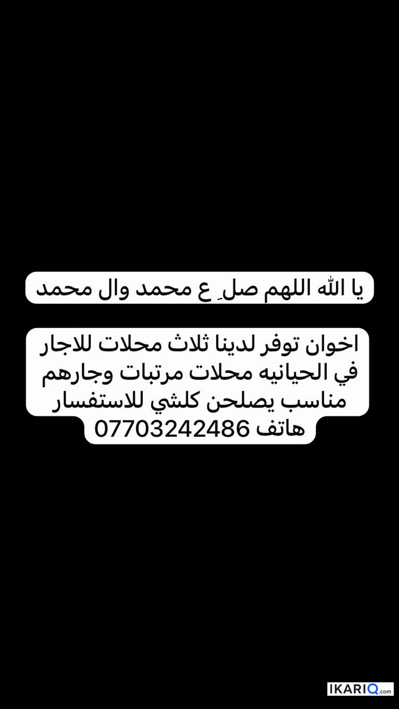 دار للبيع في الحيانية - 5 م² / 145,000,000 IQD