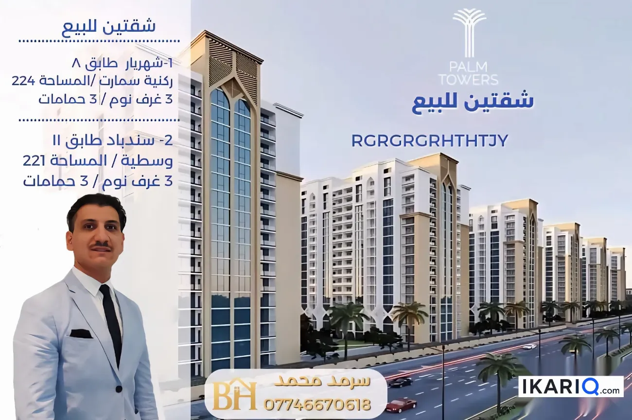 عمارة للبيع في المنصور - 165 م² / 100,000,000 IQD