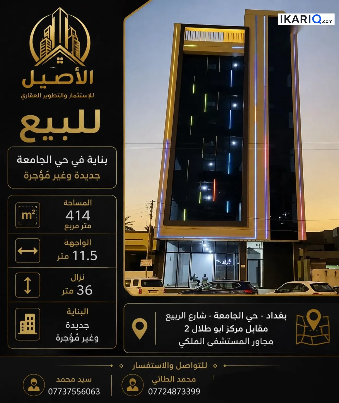 عمارة للبيع في الجامعة - 414 م² / 9,715,000,000 IQD