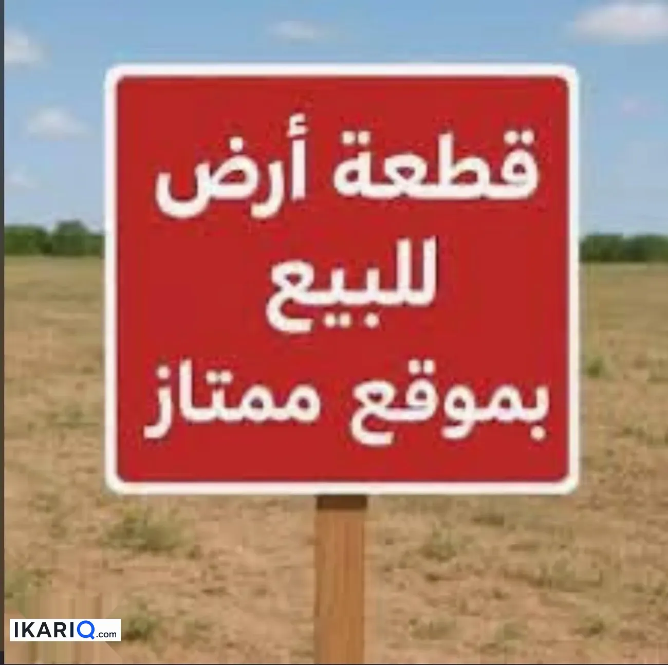 أرض للبيع في المنصور - 100 م² / 380,000,000 IQD — صورة 2