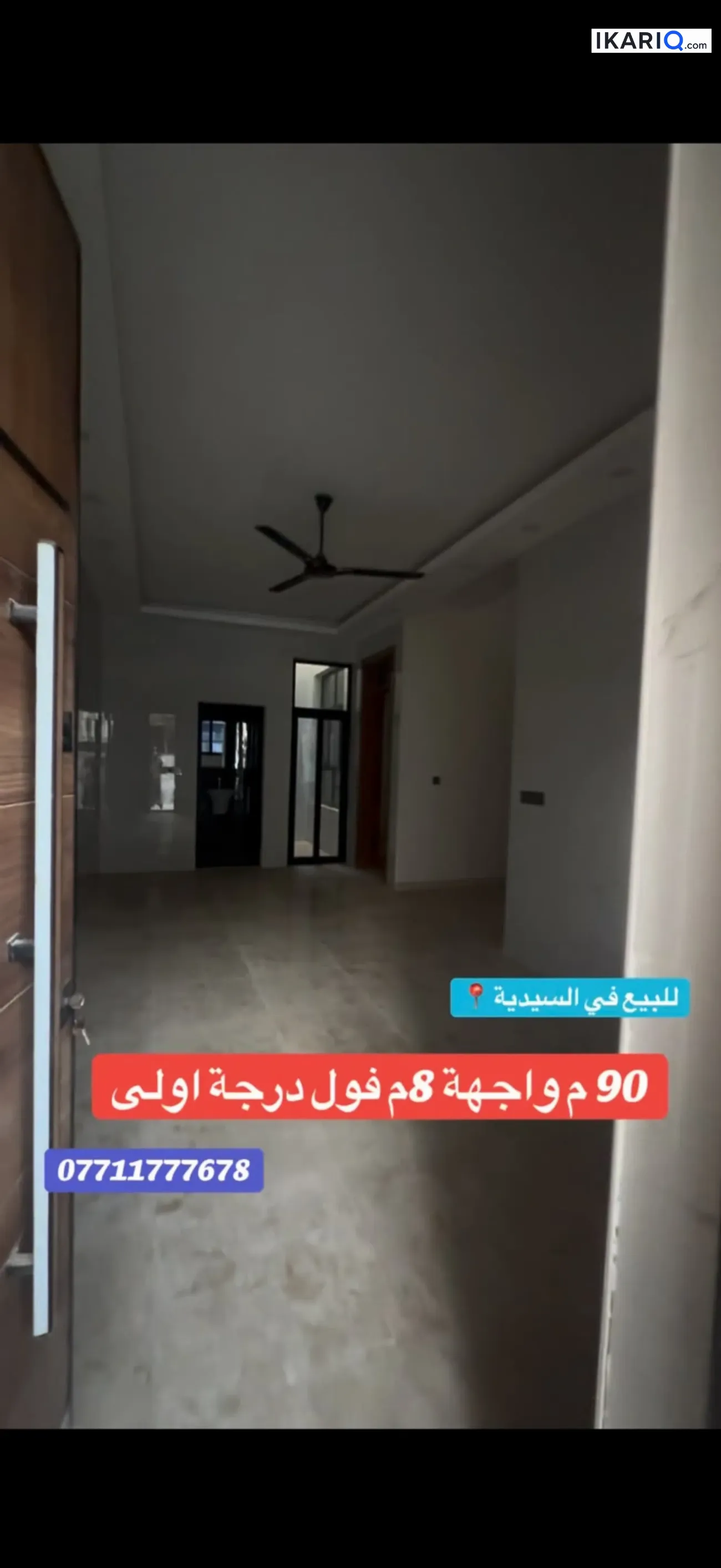 دار للبيع في السيدية - 90 م² / 500,000,000 IQD — صورة 3
