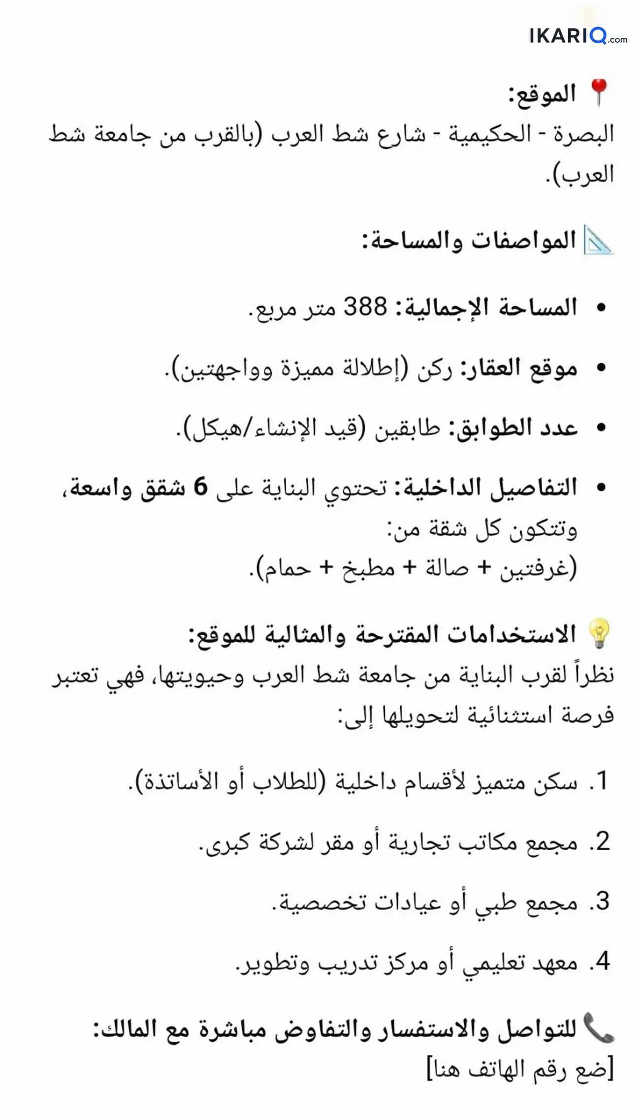 فيلا للبيع في الحكيمية - 344 م² / 327,000,000 IQD — صورة 3