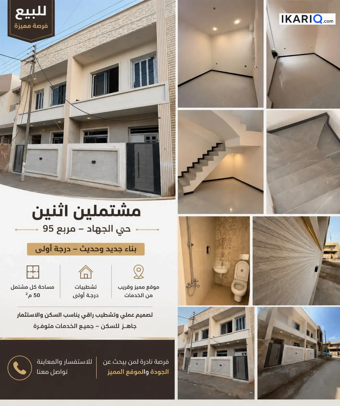 دار للبيع في الجهاد - 50 م² / 165,000,000 IQD