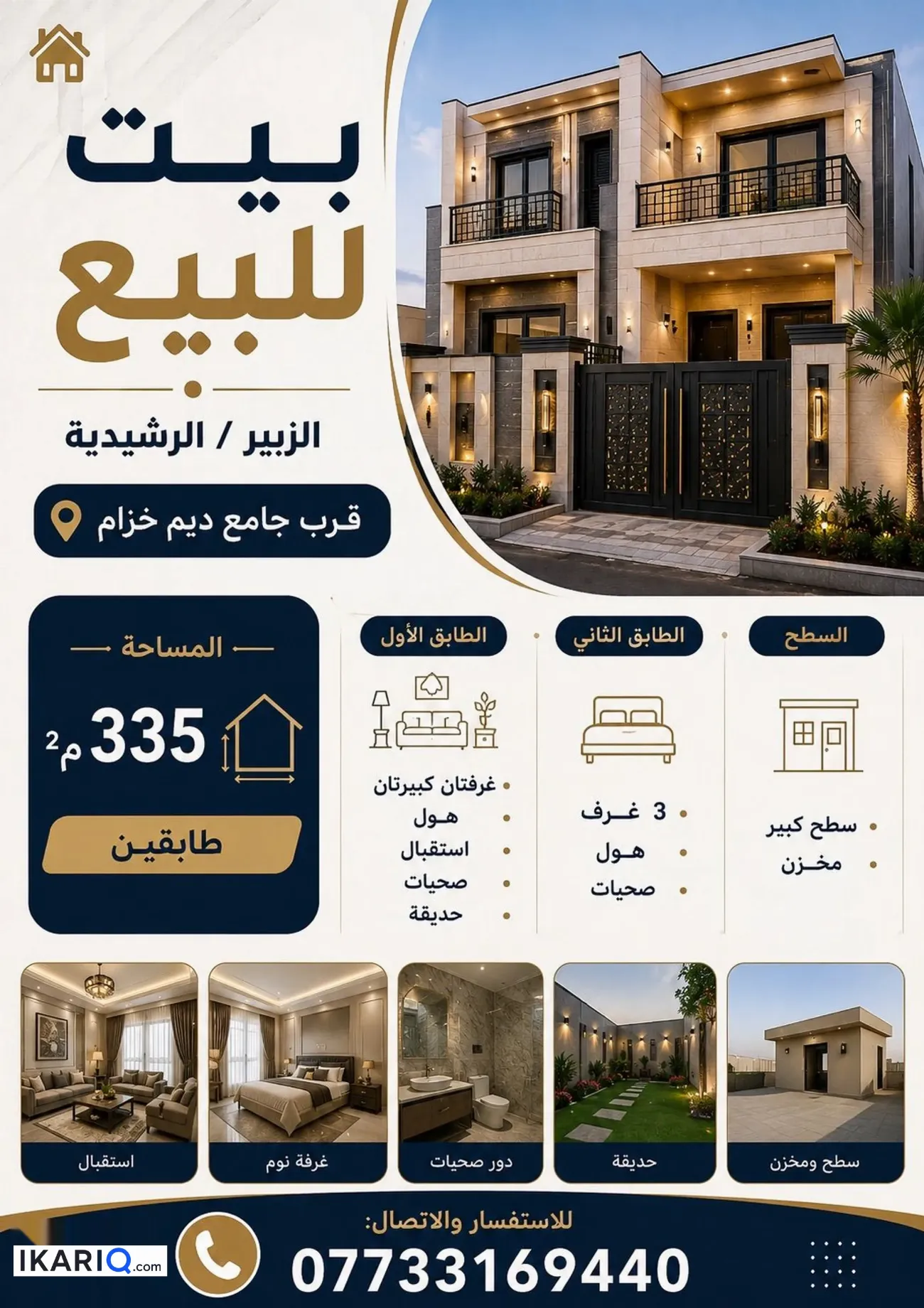 دار للبيع في الزبير - 335 م² / 350,000,000 IQD — صورة 3