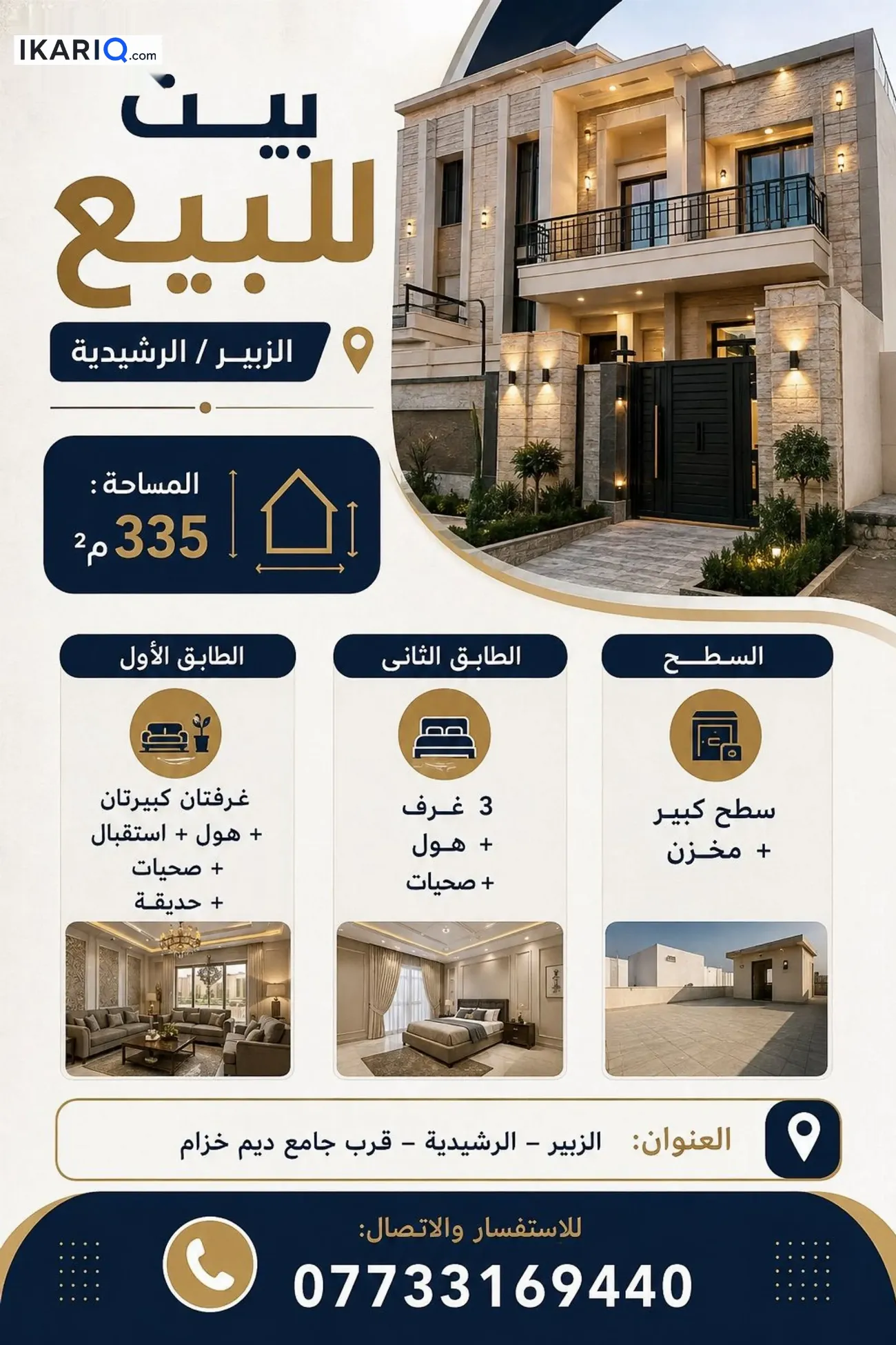 دار للبيع في الزبير - 335 م² / 350,000,000 IQD