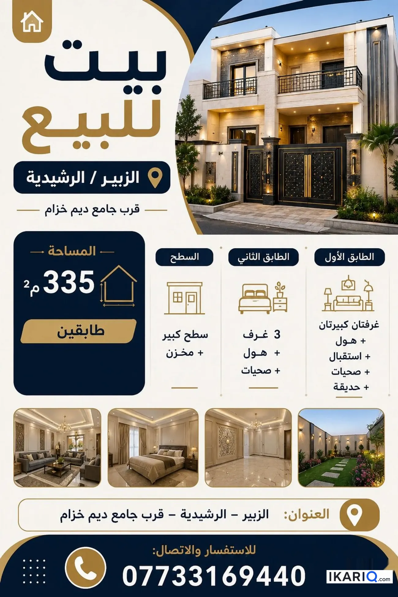 دار للبيع في الزبير - 335 م² / 350,000,000 IQD — صورة 2