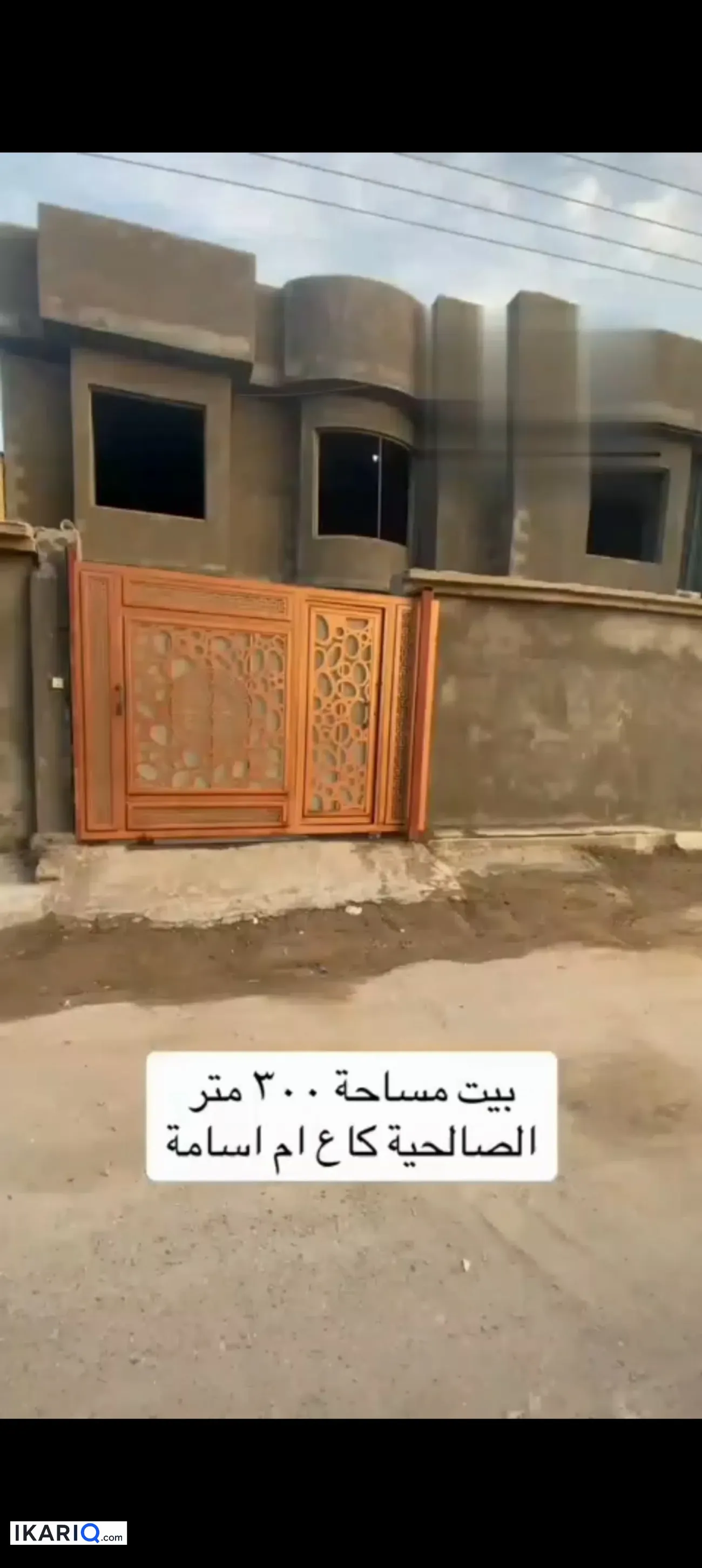 دار للبيع في الصالحية - 300 م² / 225,000,000 IQD