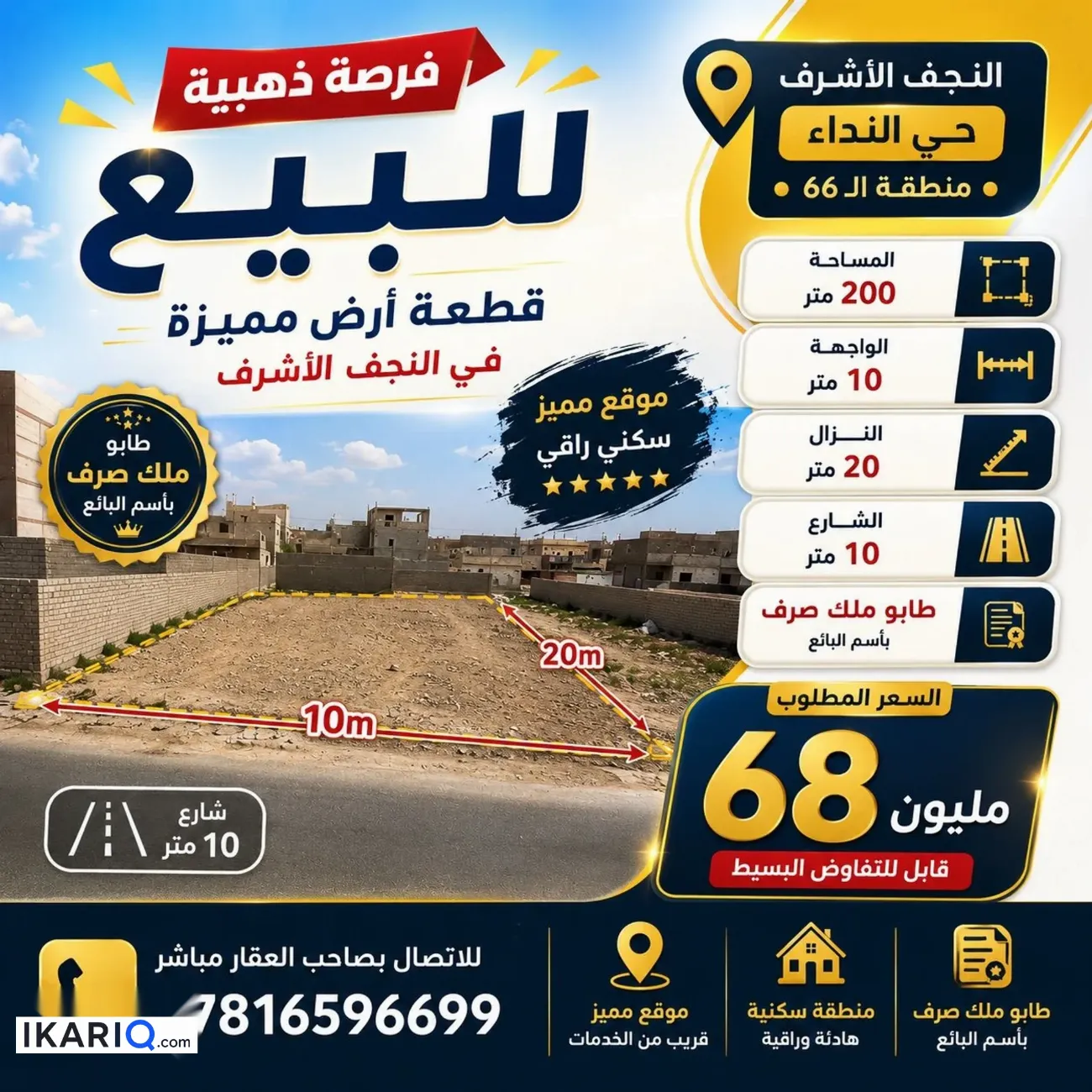 أرض للبيع في النداء - 200 م² / 68,000,000 IQD