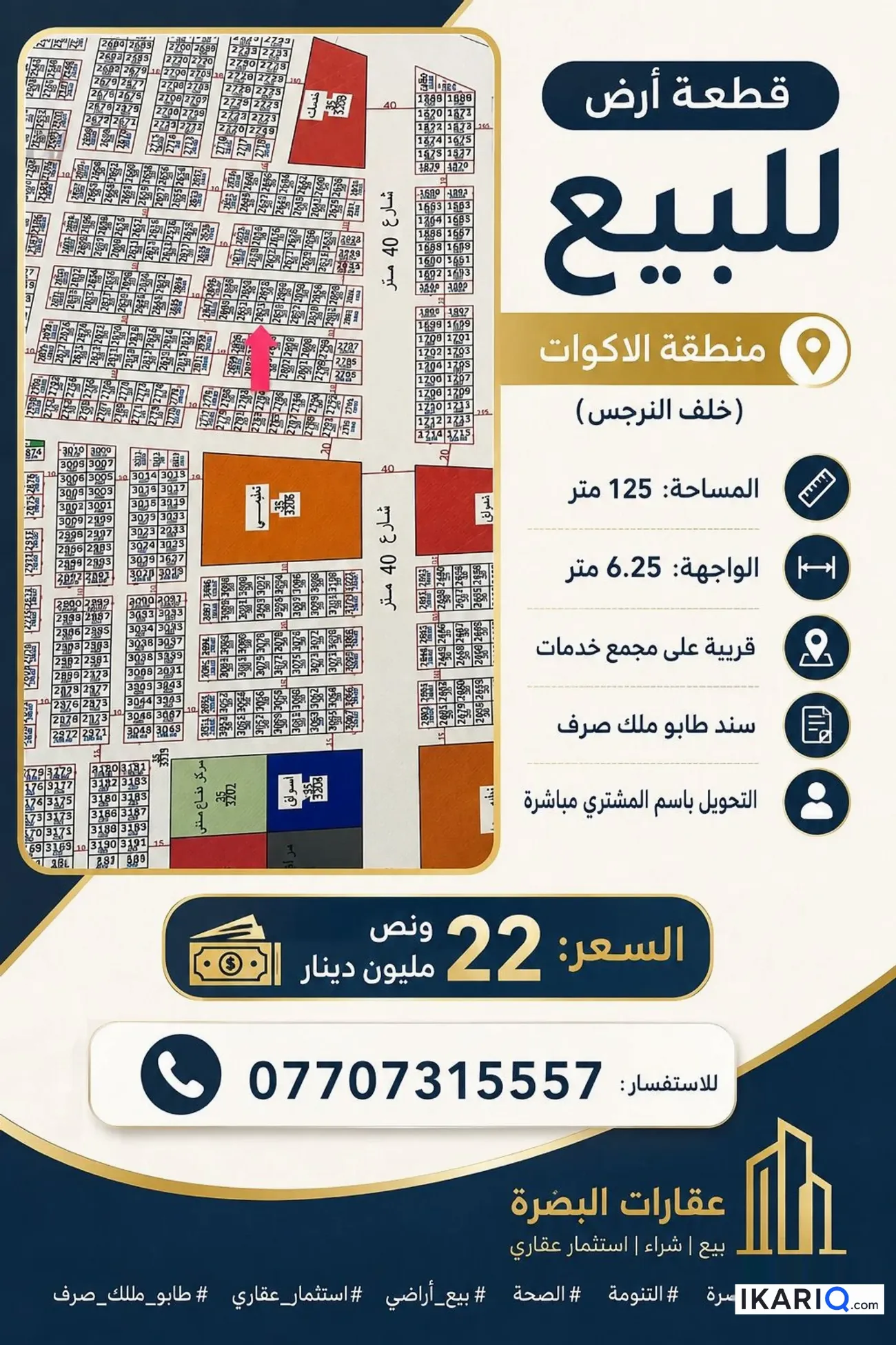أرض للبيع في التنومة - 125 م² / 22,000,000 IQD