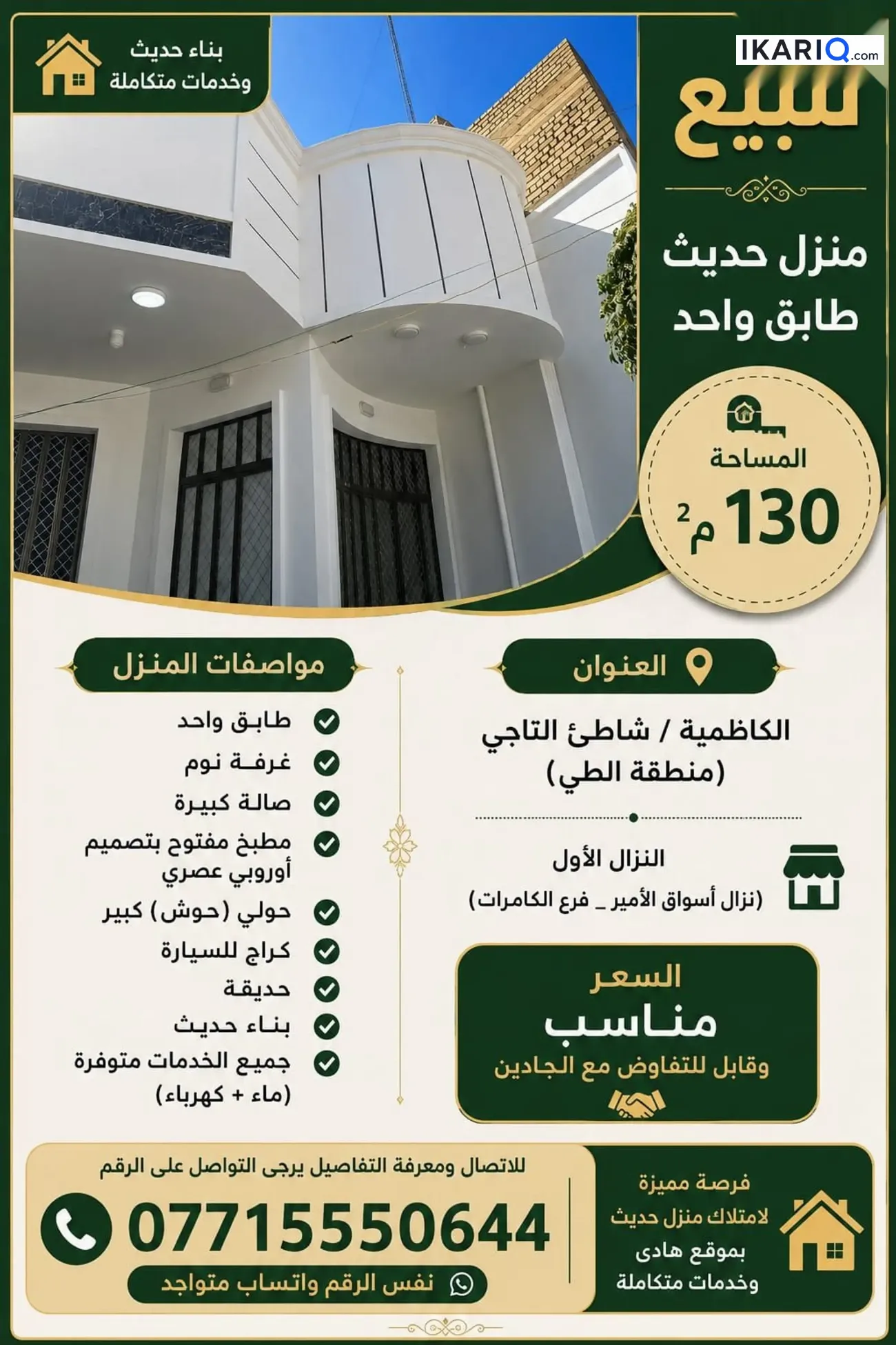 دار للبيع في الكاظمية‎‎ - 130 م² / 185,000,000 IQD — صورة 11