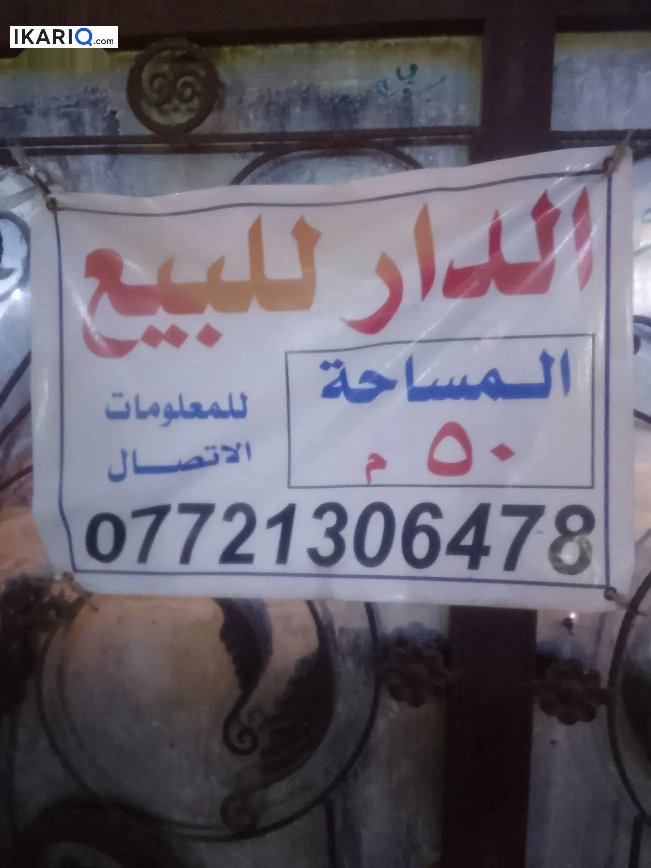 دار للبيع في الدولعي - 50 م² / 100,000,000 IQD — صورة 3