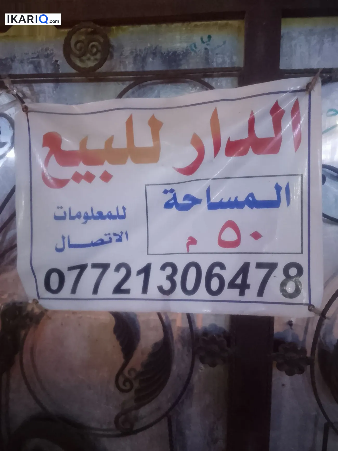 دار للبيع في الدولعي - 50 م² / 100,000,000 IQD — صورة 2