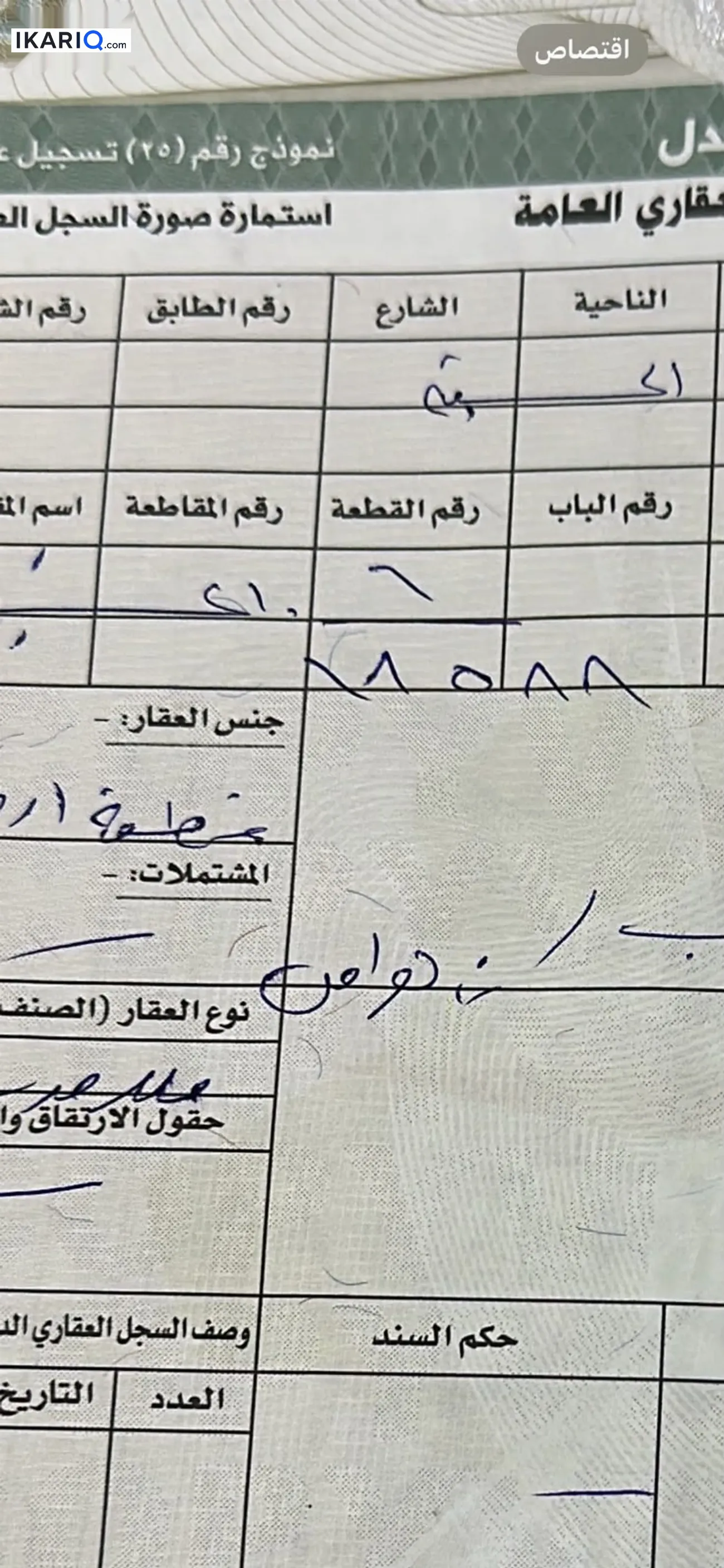 أرض للبيع في بغداد - 100 م² / 20,000,000 IQD — صورة 2
