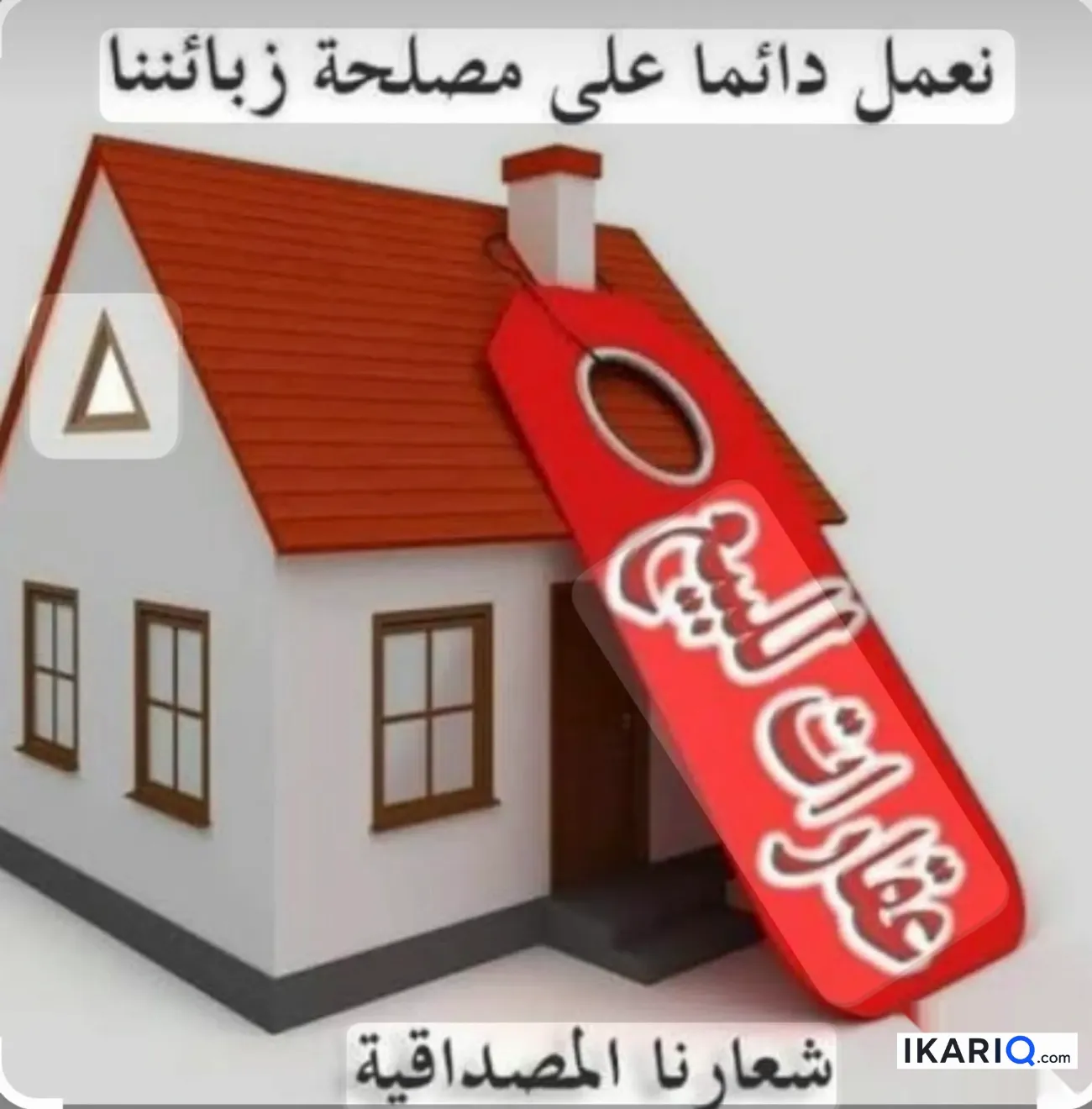 دار للبيع في المعقل - 400 م² / 1,750,000 IQD — صورة 3