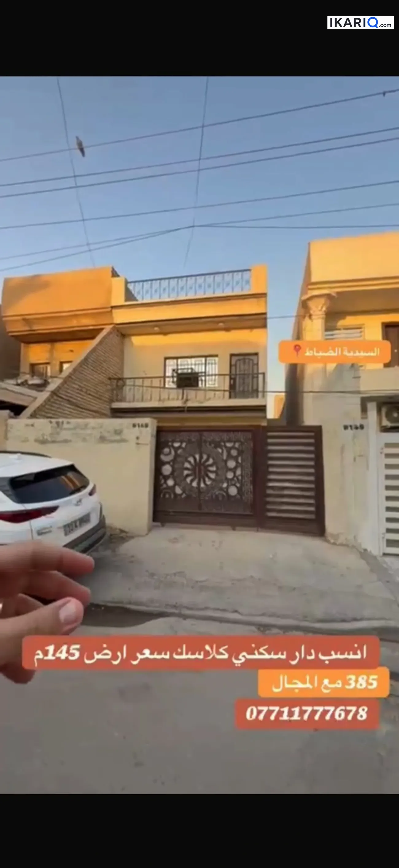 دار للبيع في السيدية - 145 م² / 385,000,000 IQD — صورة 3