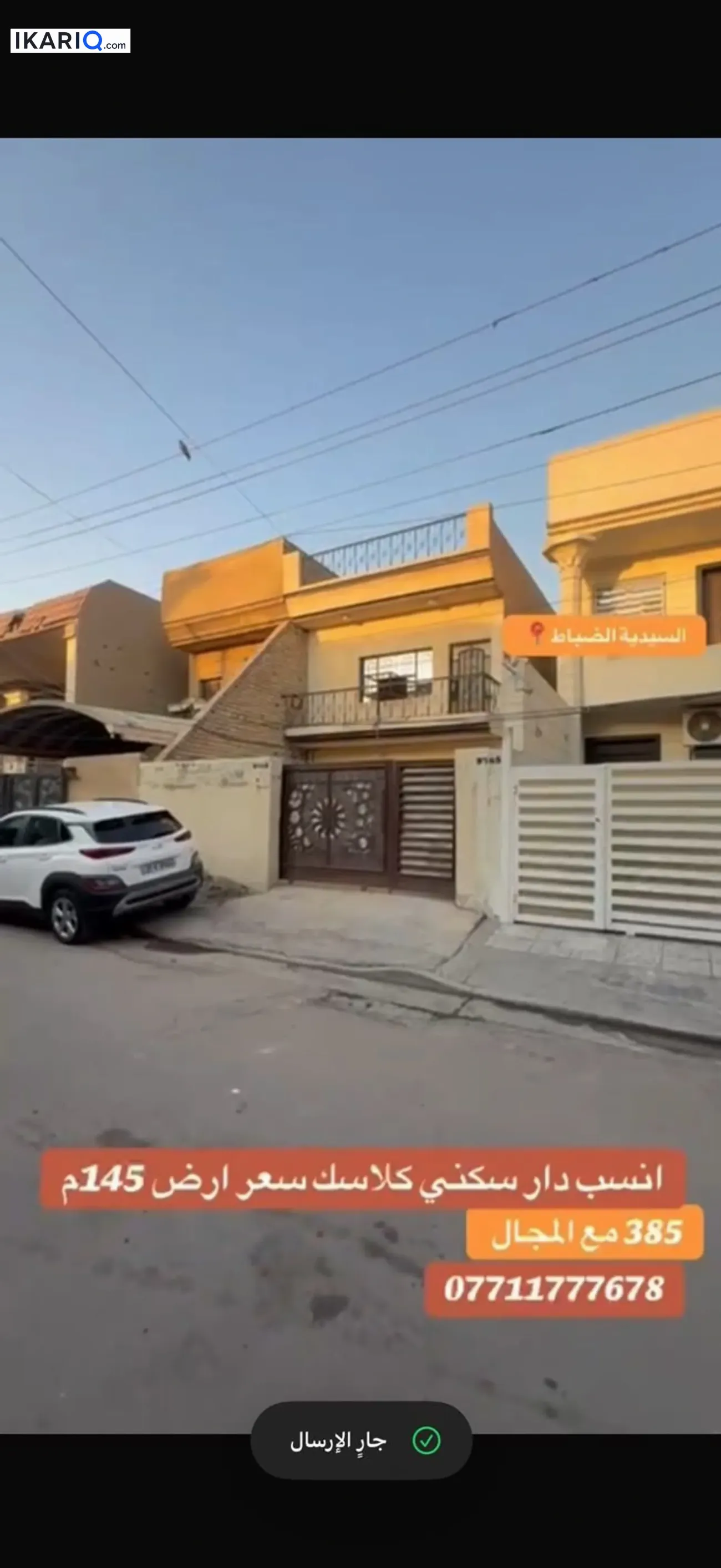 دار للبيع في السيدية - 145 م² / 385,000,000 IQD — صورة 2