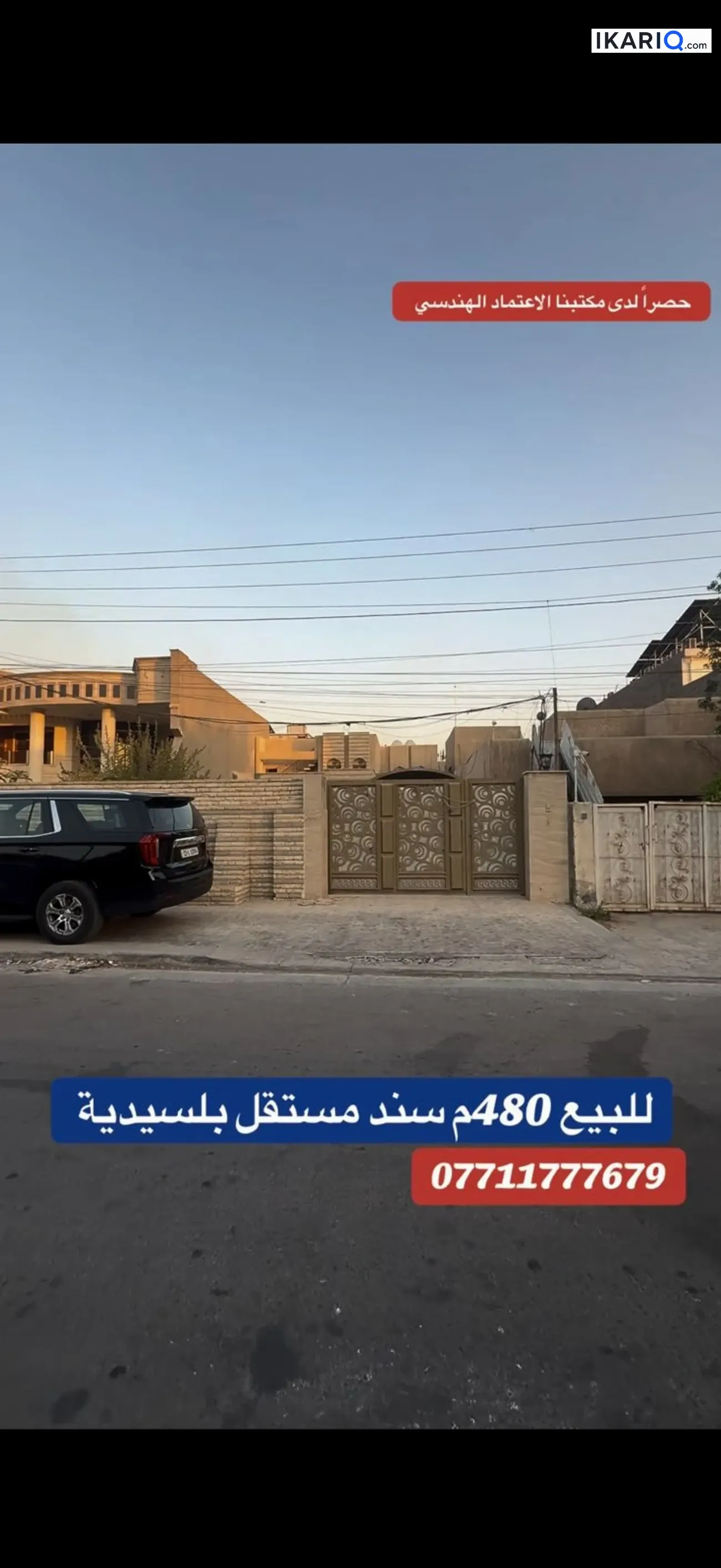 دار للبيع في السيدية - 480 م² / 1,500,000,000 IQD — صورة 3