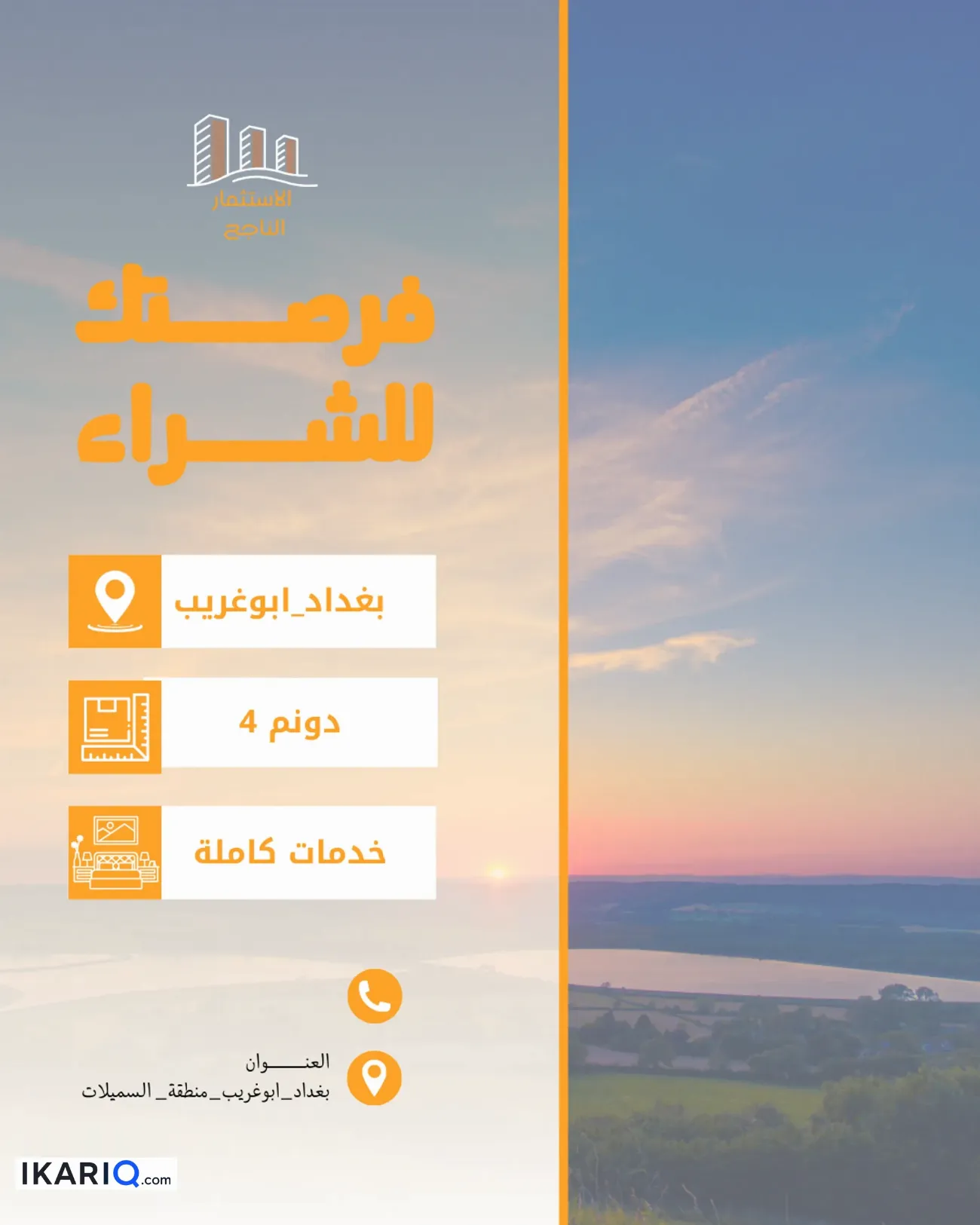 أرض للبيع في ابوغريب - 2500 م² / 85,000,000 IQD