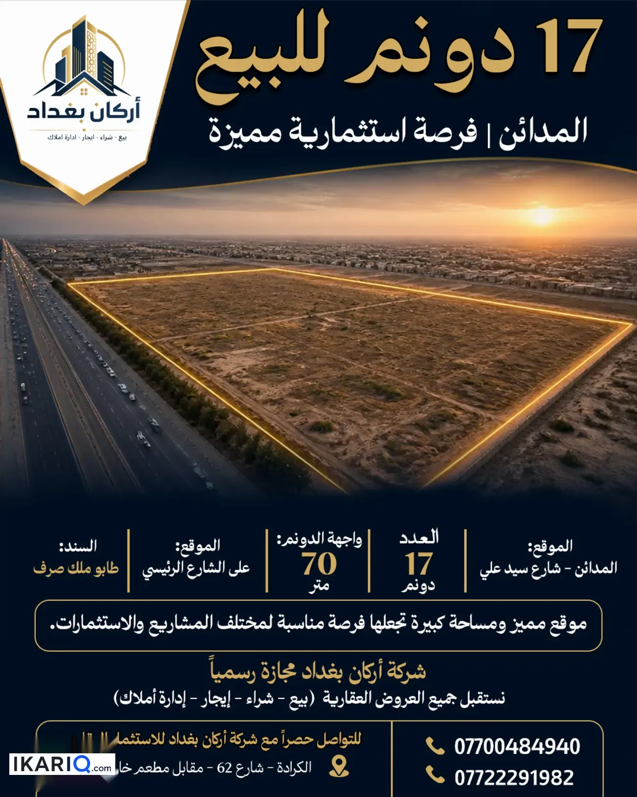 أرض للبيع في المدائن - 1000 م² / 2,000,400 IQD