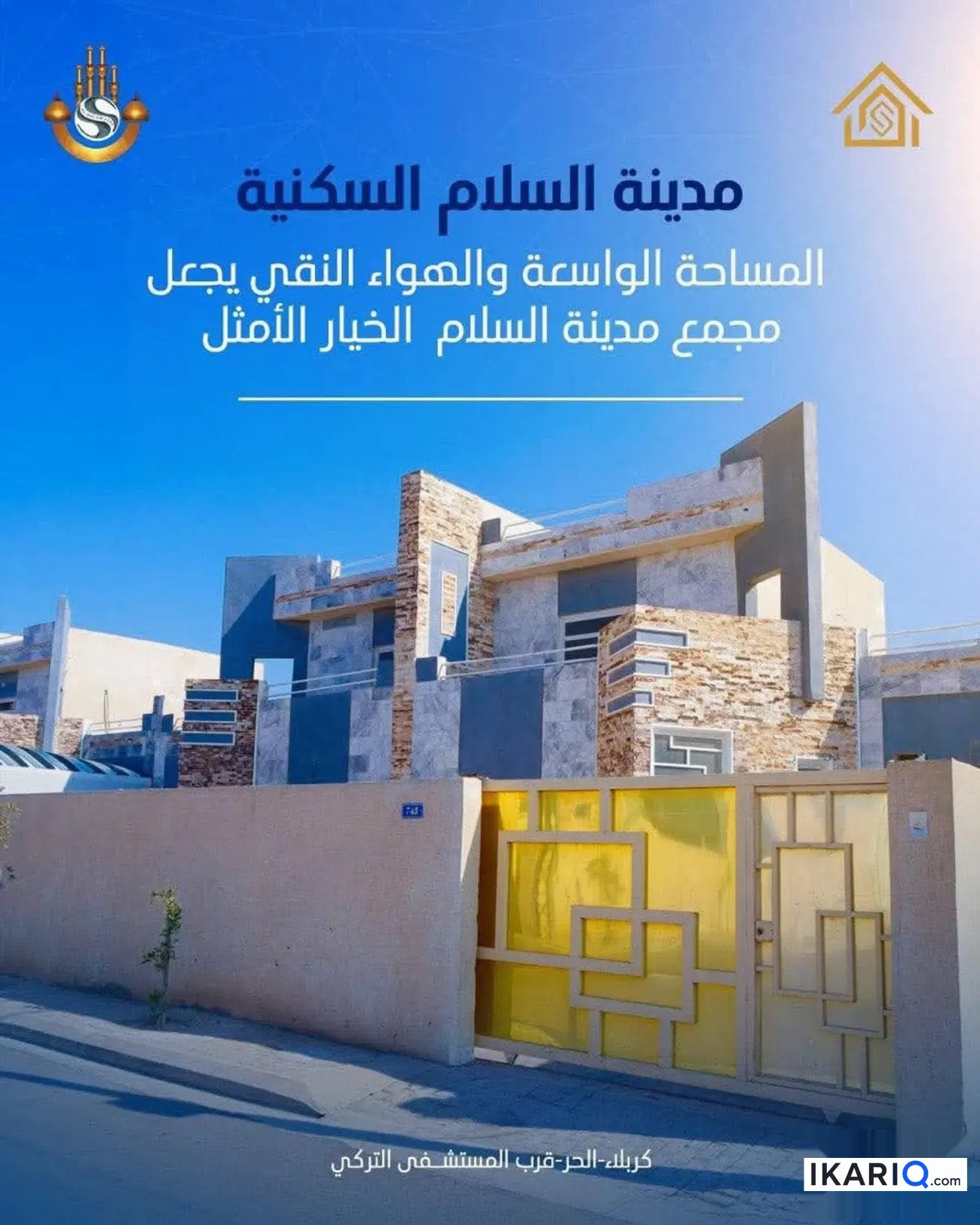 دار للبيع في كربلاء - 200 م² / 175,000,000 IQD — صورة 2