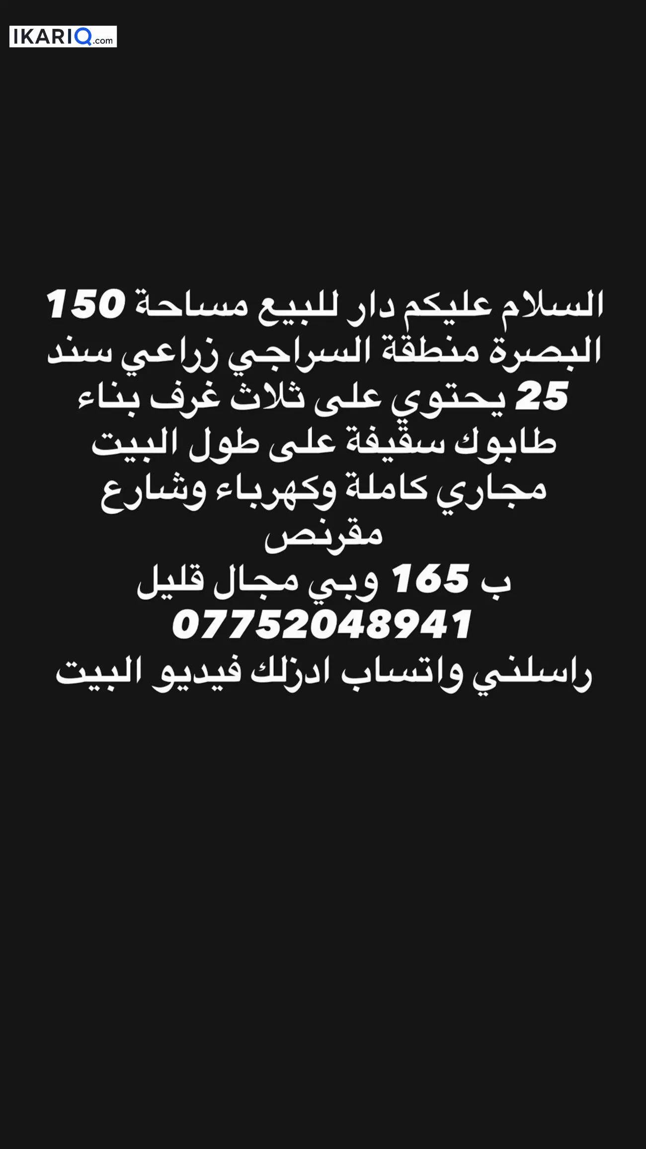 دار للبيع في السراجي - 150 م² / 165,000,000 IQD — صورة 2