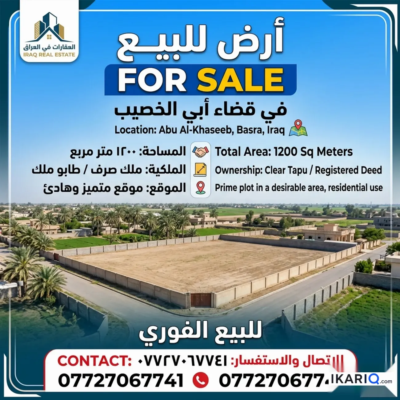 أرض للبيع في أبو الخصيب - 1200 م² / 350,000,000 IQD