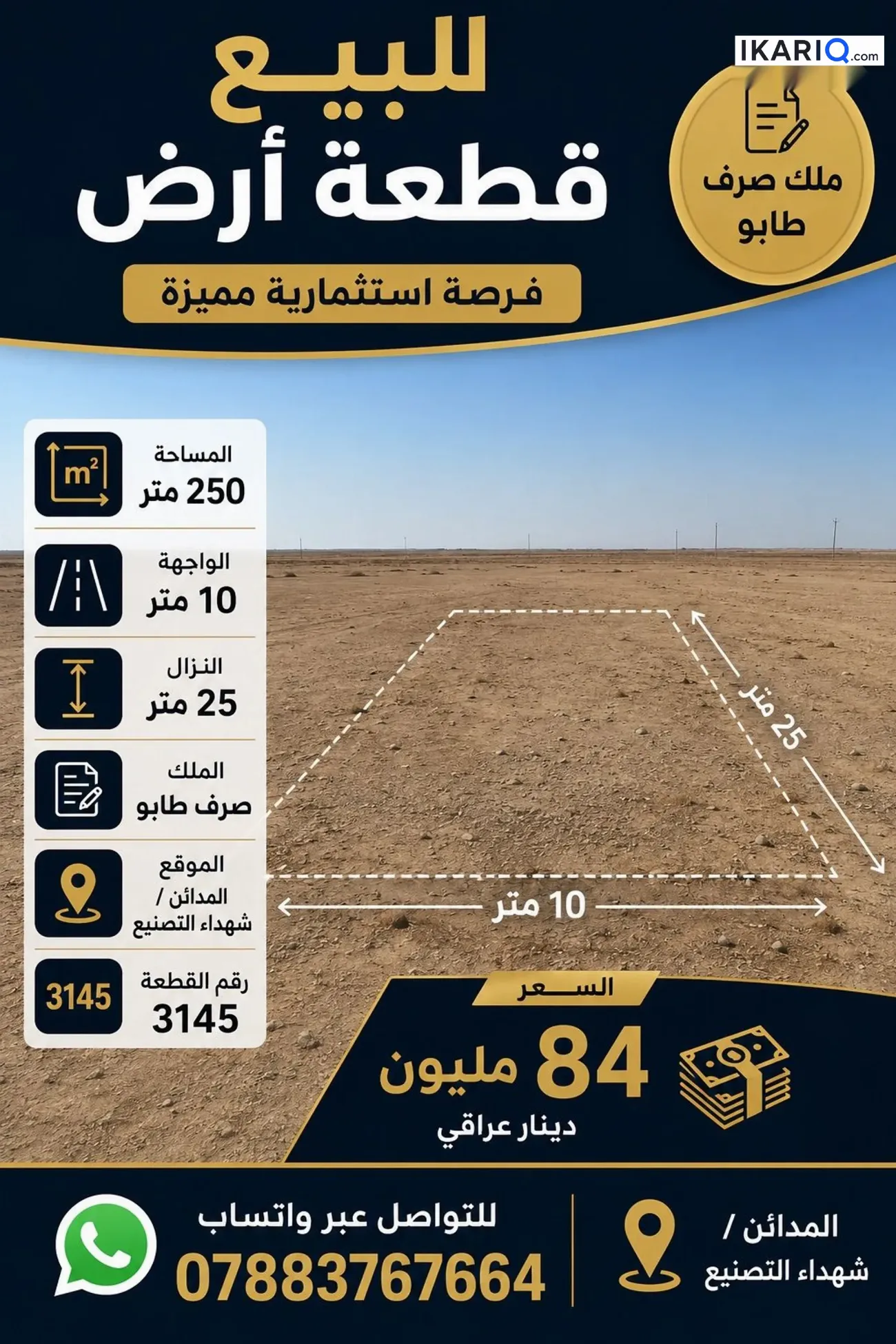أرض للبيع في المدائن - 250 م² / 84,000,000 IQD