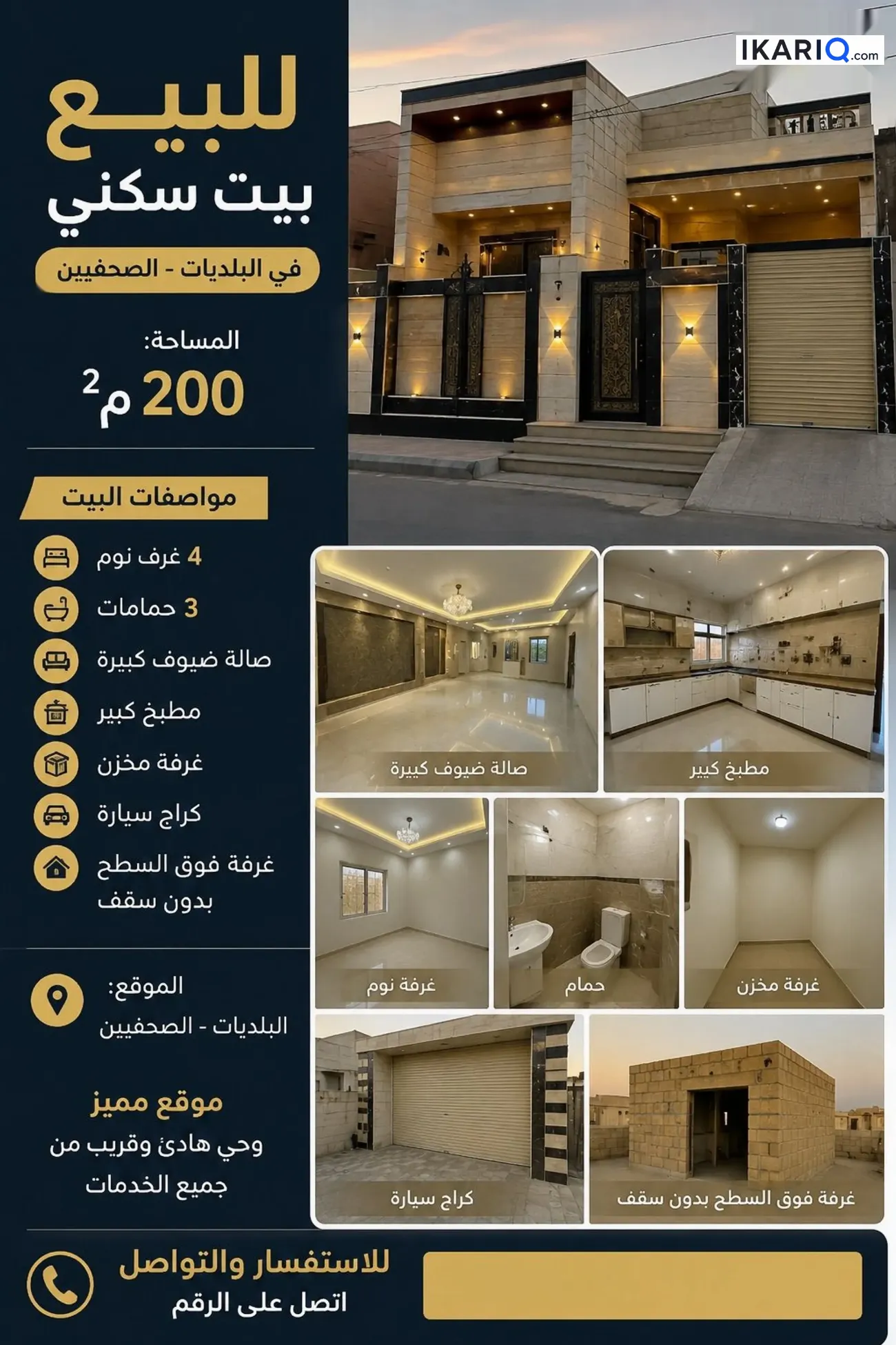 دار للبيع في البلديات - 200 م² / 350,000,000 IQD — صورة 3