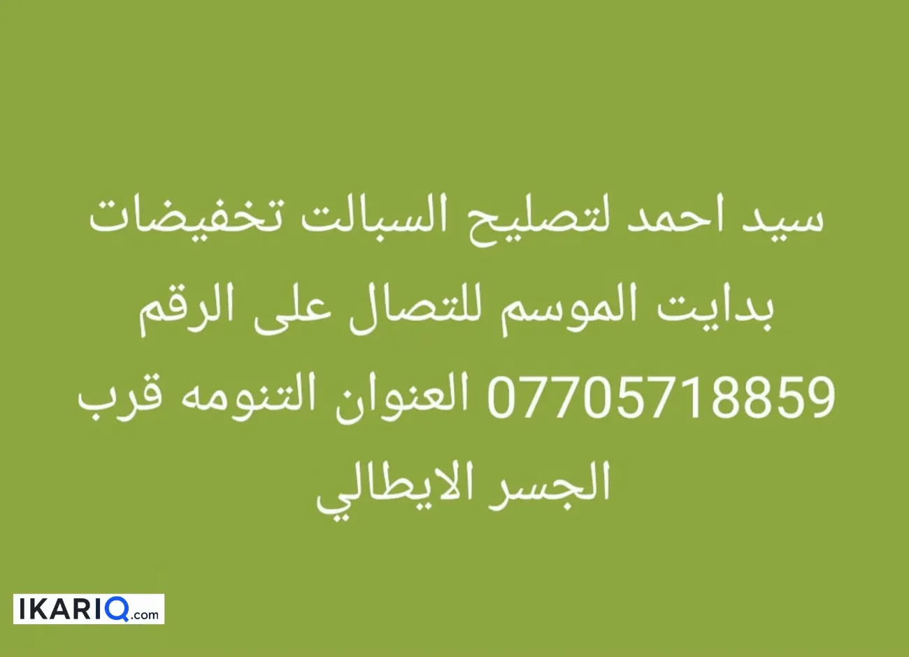 دار للبيع في التنومة - 200 م² / 2,500,000,000 IQD — صورة 4
