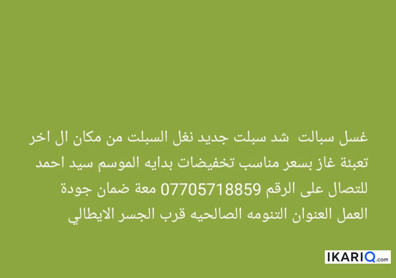 دار للبيع في التنومة - 200 م² / 2,500,000,000 IQD — صورة 5