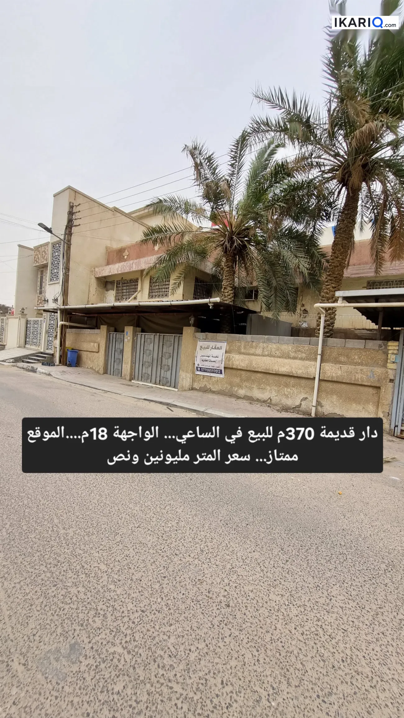 أرض للبيع في الساعي - 185 م² / 2,350,000 IQD — صورة 4