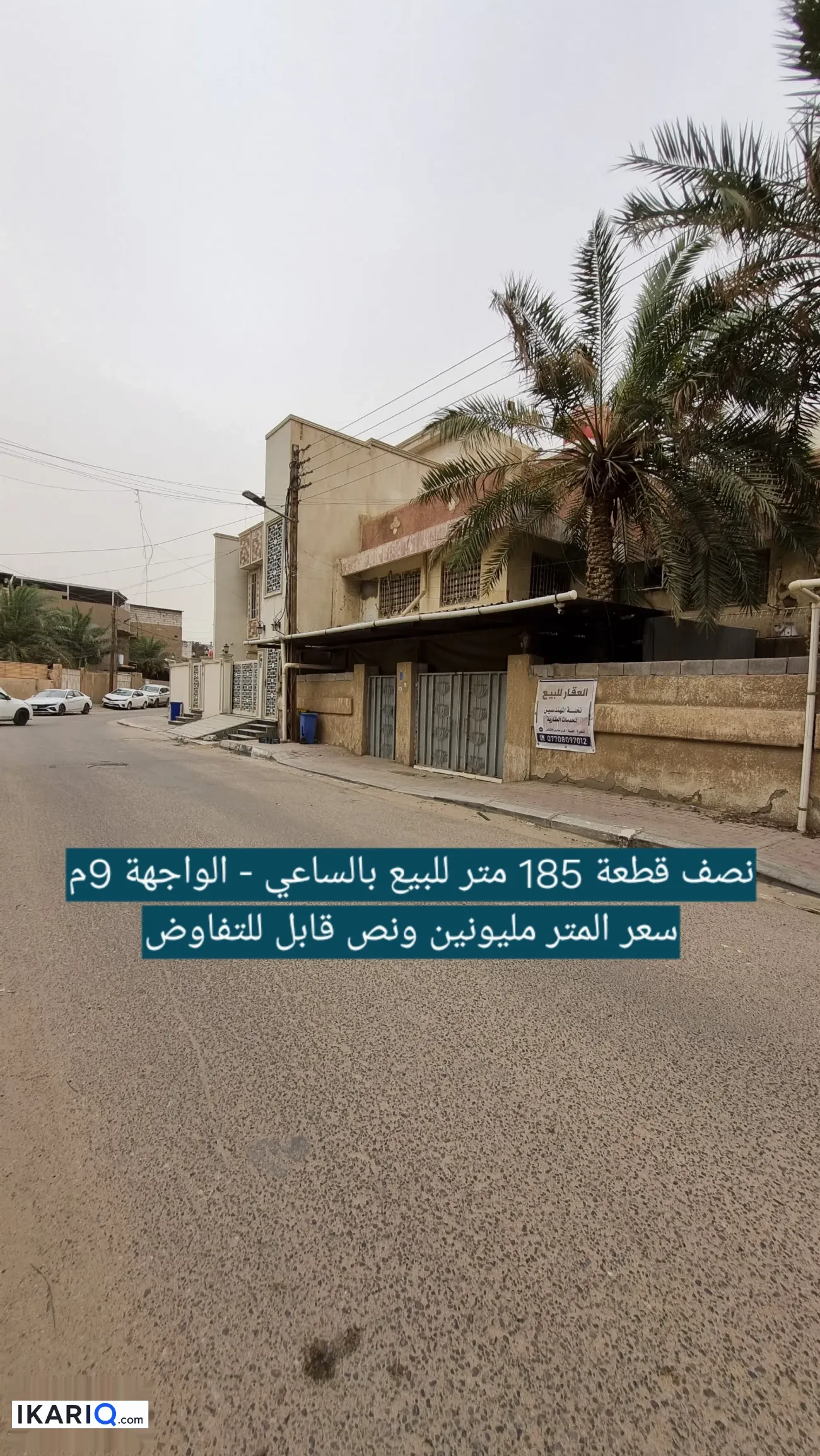 أرض للبيع في الساعي - 185 م² / 2,350,000 IQD — صورة 3