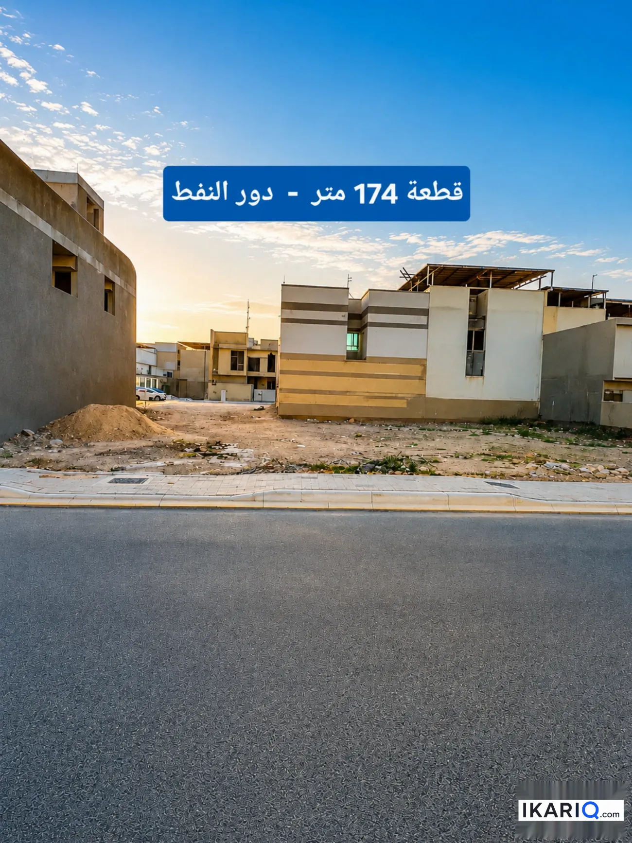 أرض للبيع في دور النفط - 174 م² / 1,775,000 IQD